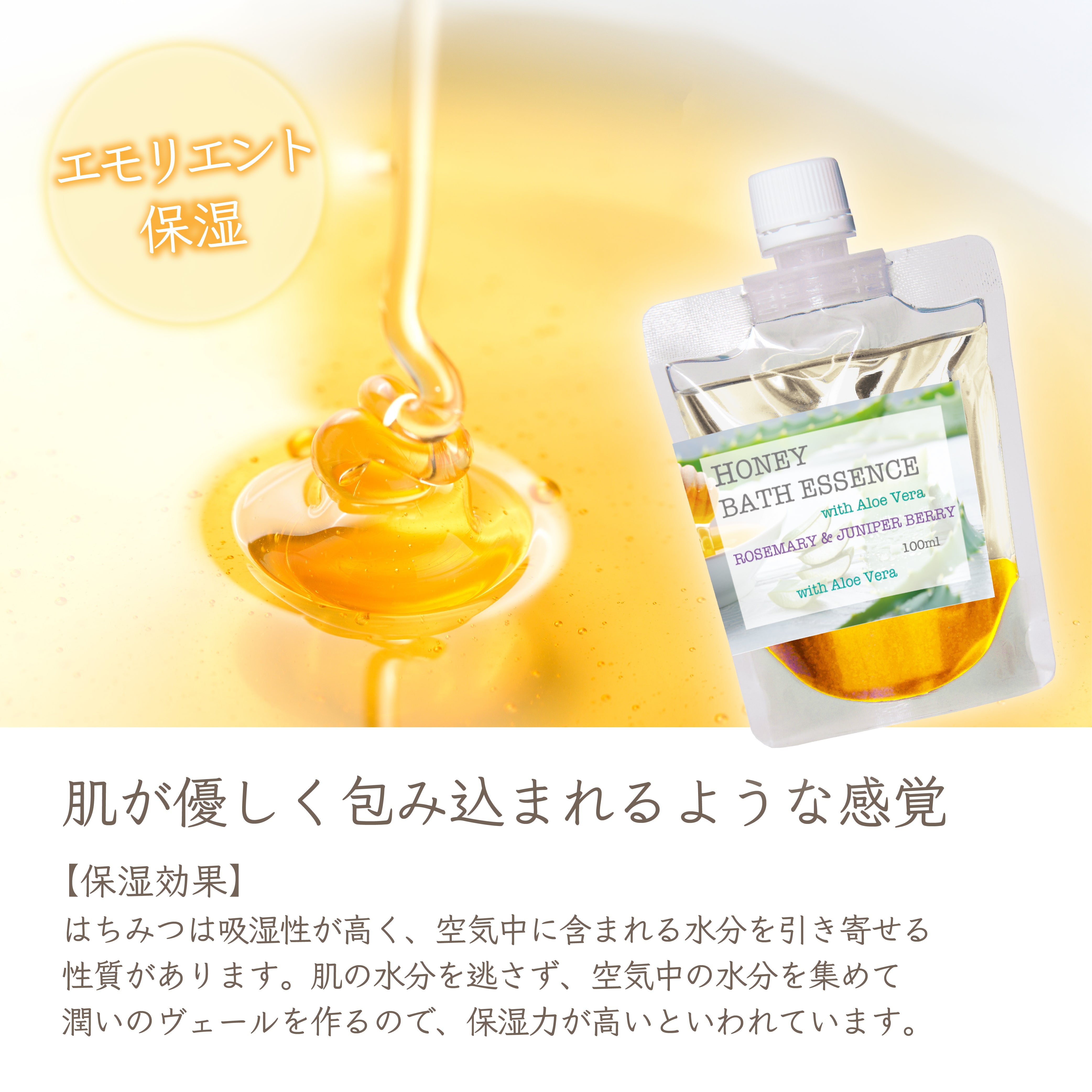 Bergamot-nots ハチミツ ハニーバスエッセンス with アロエベラエキス配合 ローズマリー・ジュニパーベリー アロエ・はちみつ入浴剤 　アロマ芳香沐浴剤