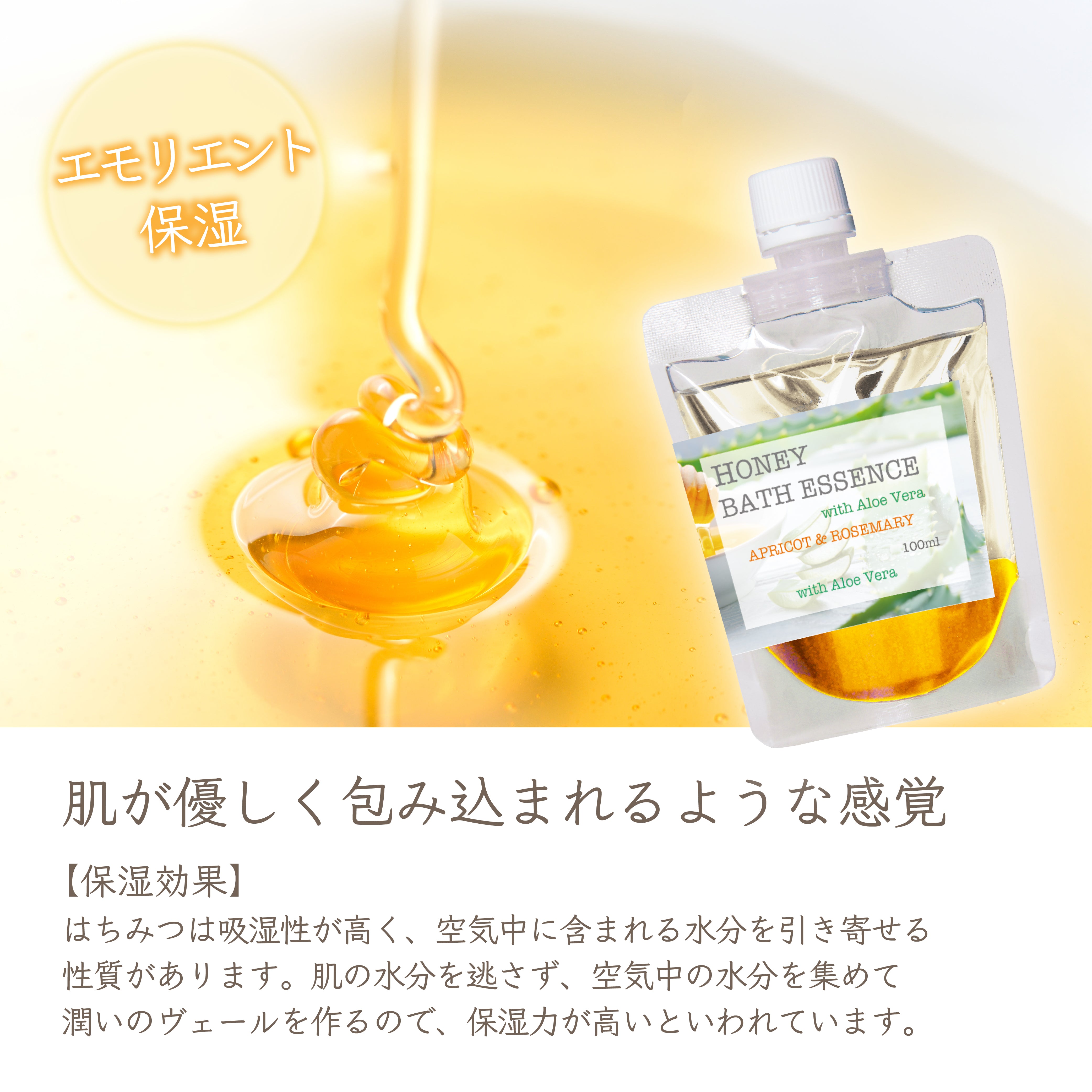 Bergamot-nots ハチミツ ハニーバスエッセンス with アロエベラエキス配合 アプリコット・ローズマリー　アロエ・はちみつ入浴剤 　アロマ芳香沐浴剤