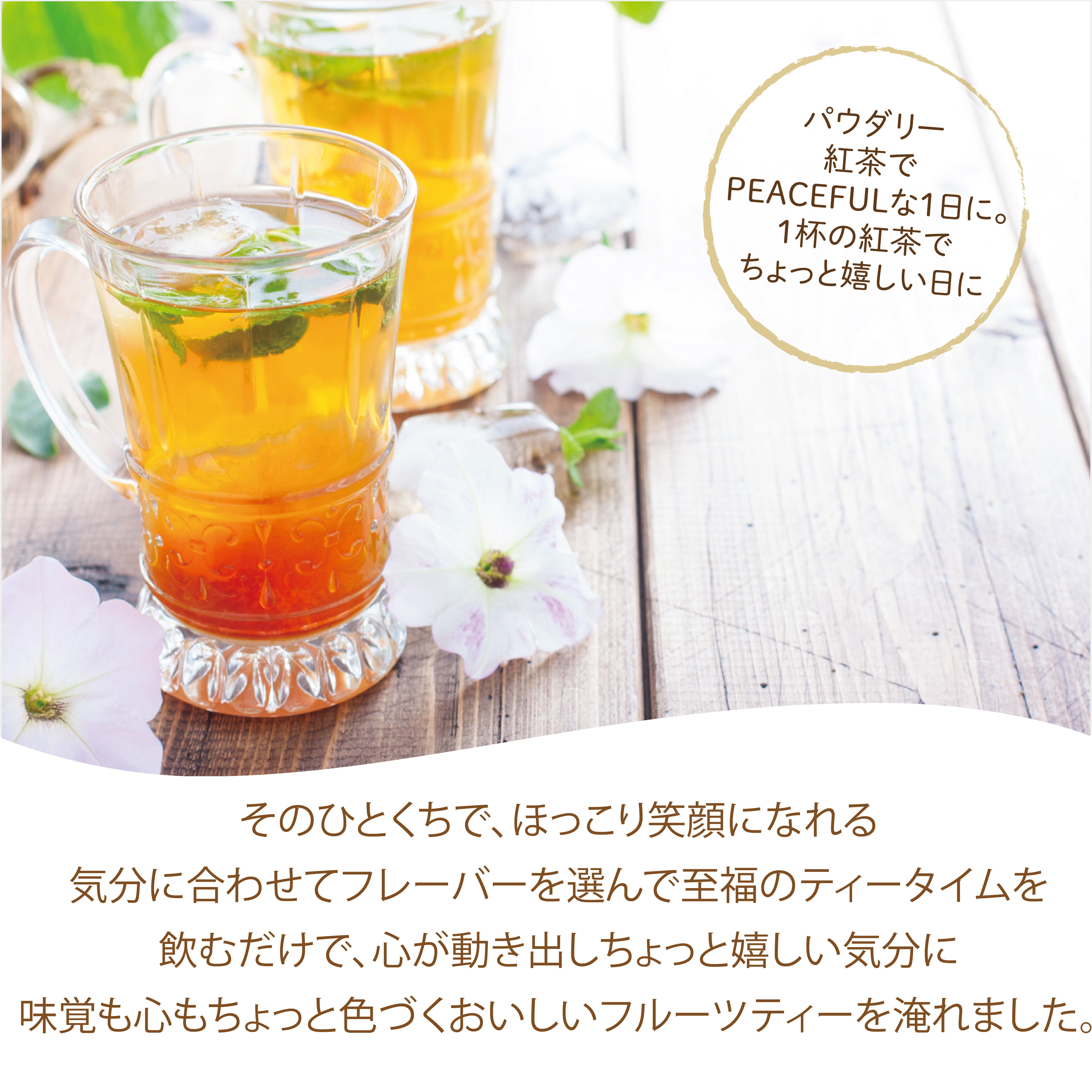 パウダリー トロピカルティー 無糖 ほんのり甘酸っぱいトロピカルフルーツパウダーと紅茶パウダーをブレンド(簡単：お水・お湯にサッと溶ける) 業務用 インスタント紅茶 パウダー (100g、250g)