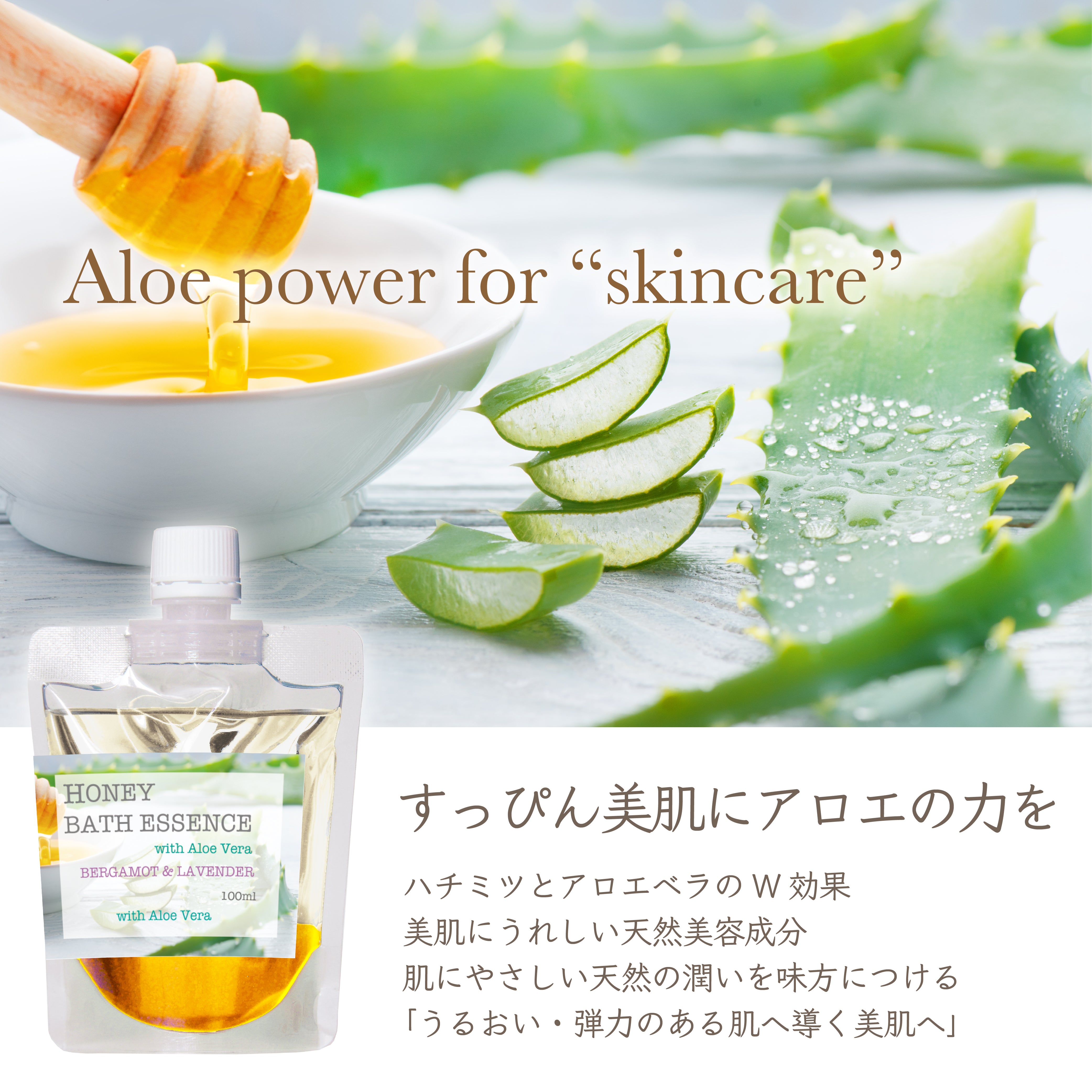 Bergamot-nots ハチミツ ハニーバスエッセンス with アロエベラエキス配合 ベルガモット・ラベンダーアロエ・はちみつ入浴剤 　アロマ芳香沐浴剤