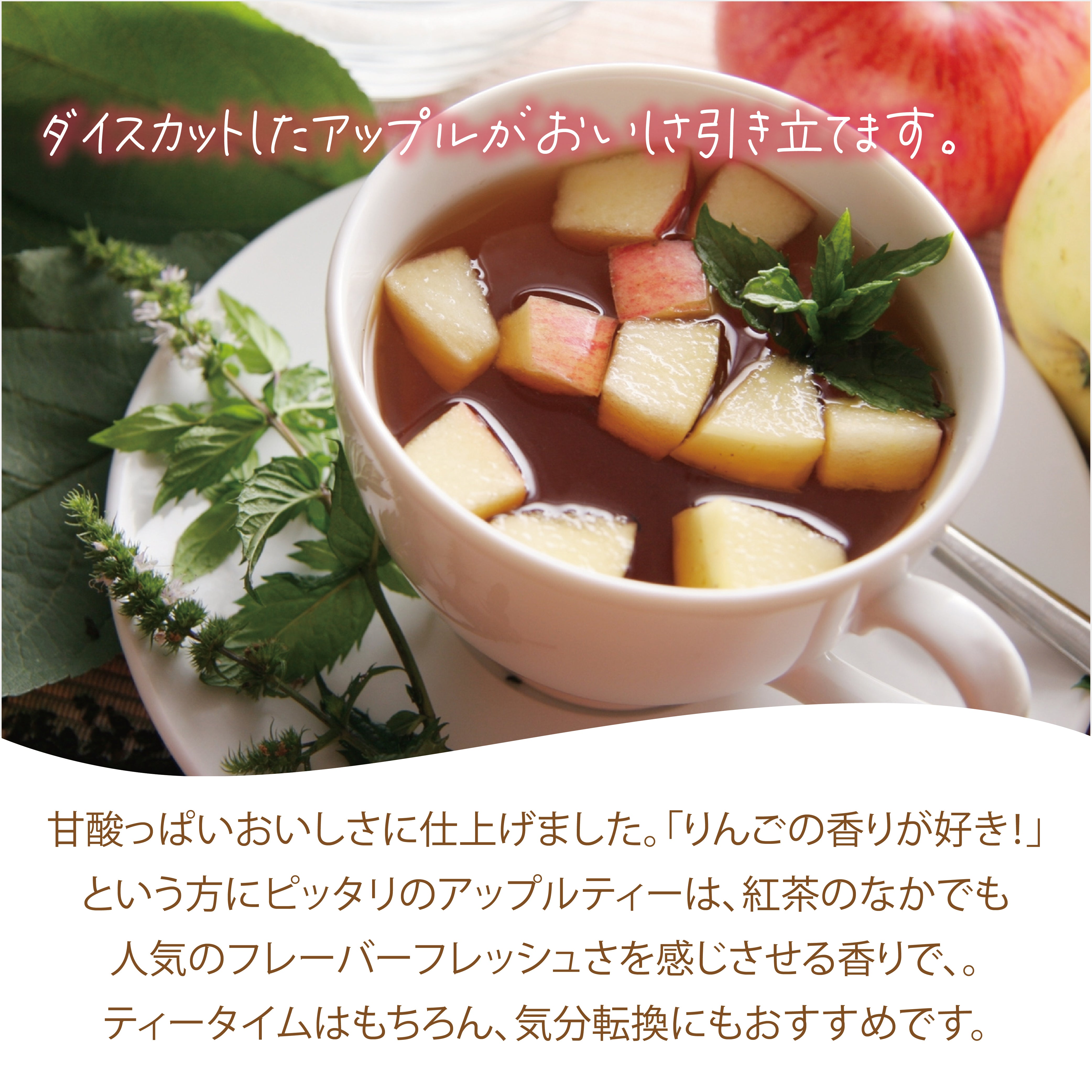 パウダリー アップルティー 無糖 りんごの甘い香りがふんわりと広がる、フルーツティー(簡単：お水・お湯にサッと溶ける) 業務用 インスタント紅茶 パウダー (100g、250g)