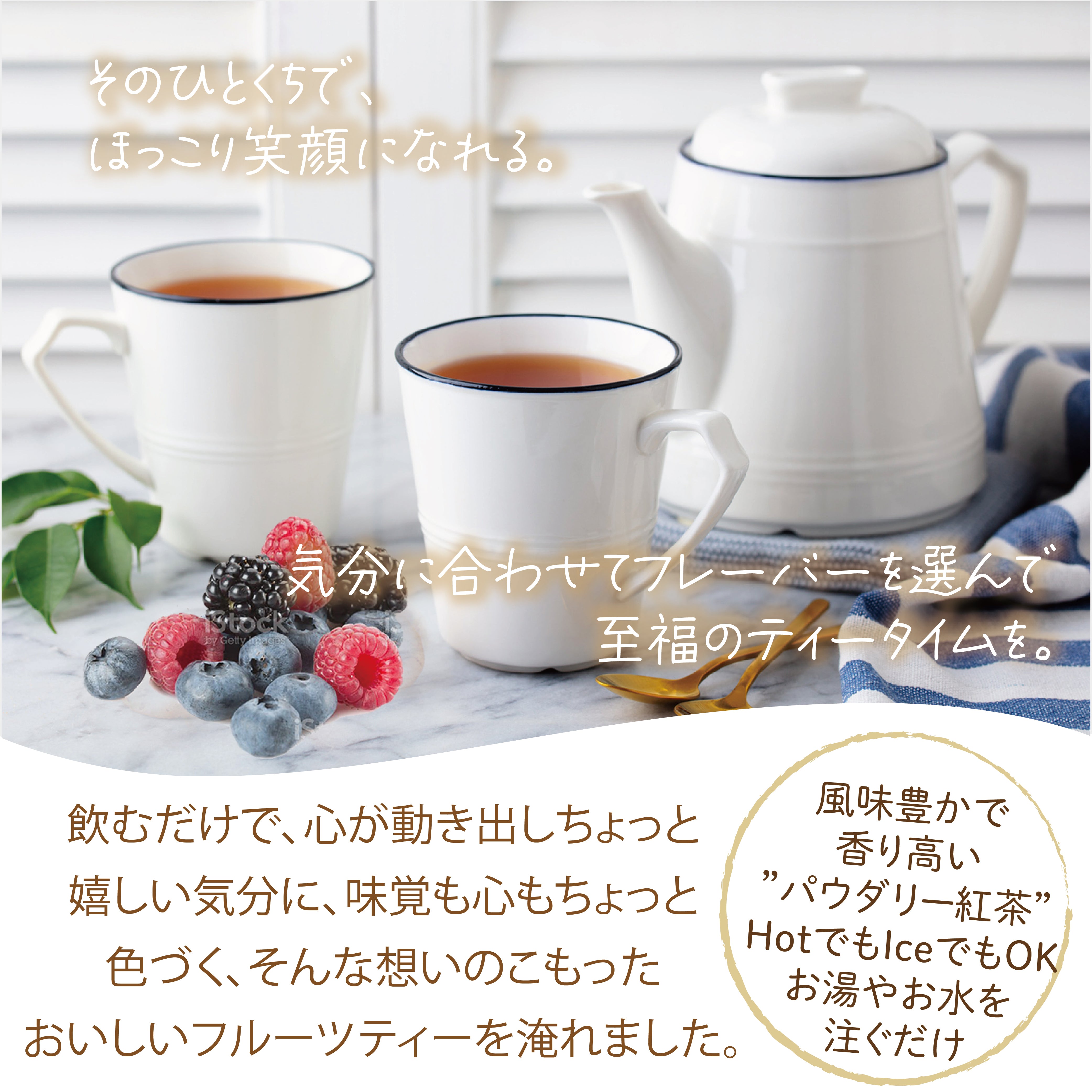 パウダリー ベリーミックスティー 無糖 甘酸っぱさいっぱいで多くのアントシアニンやポリフェノールを含むベリーミックス(簡単：お水・お湯にサッと溶ける) 業務用 インスタント紅茶 パウダー (100g、250g)