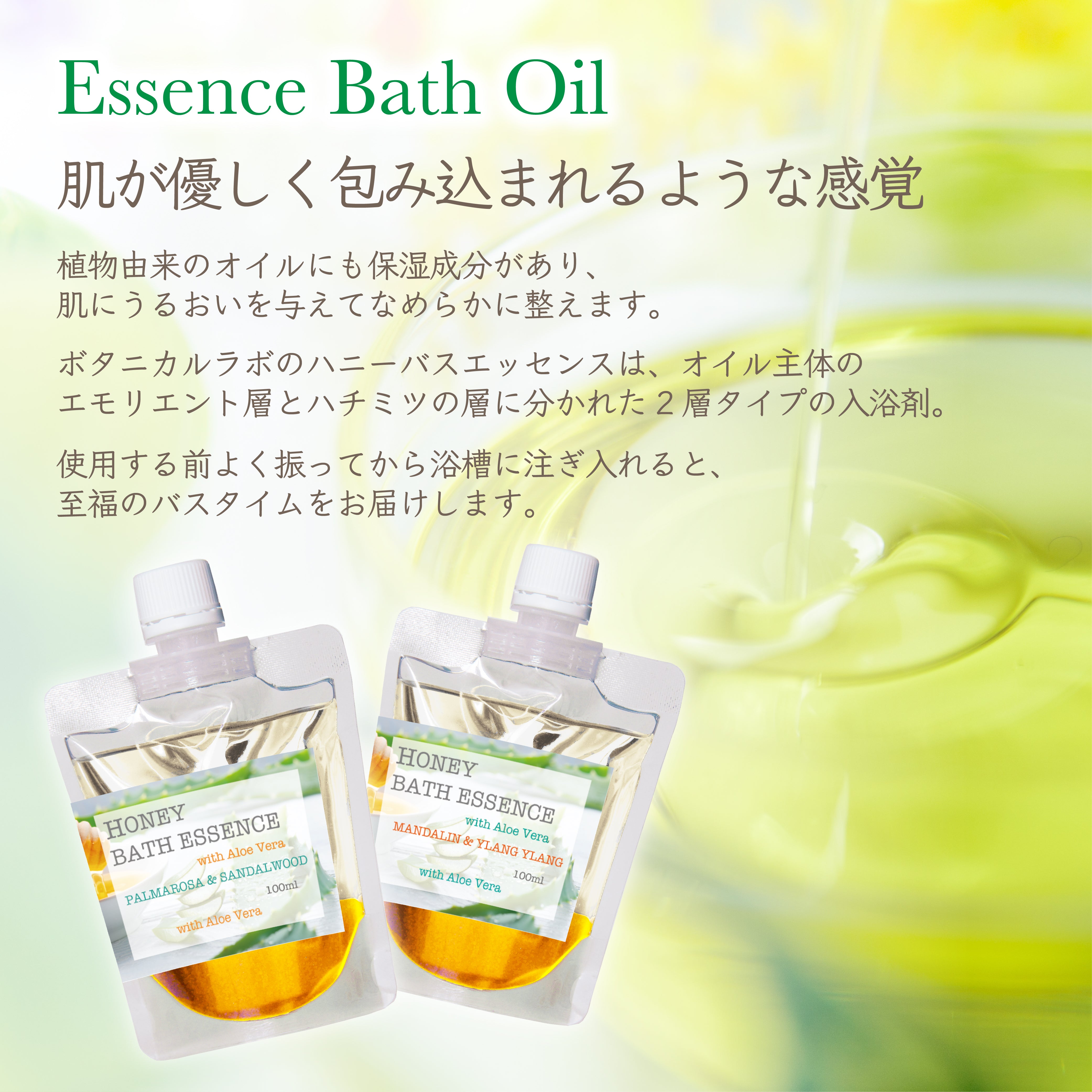 Bergamot-nots ハチミツ ハニーバスエッセンス with アロエベラエキス配合 フランキンセンス・ネロリ アロエ・はちみつ入浴剤 　アロマ芳香沐浴剤