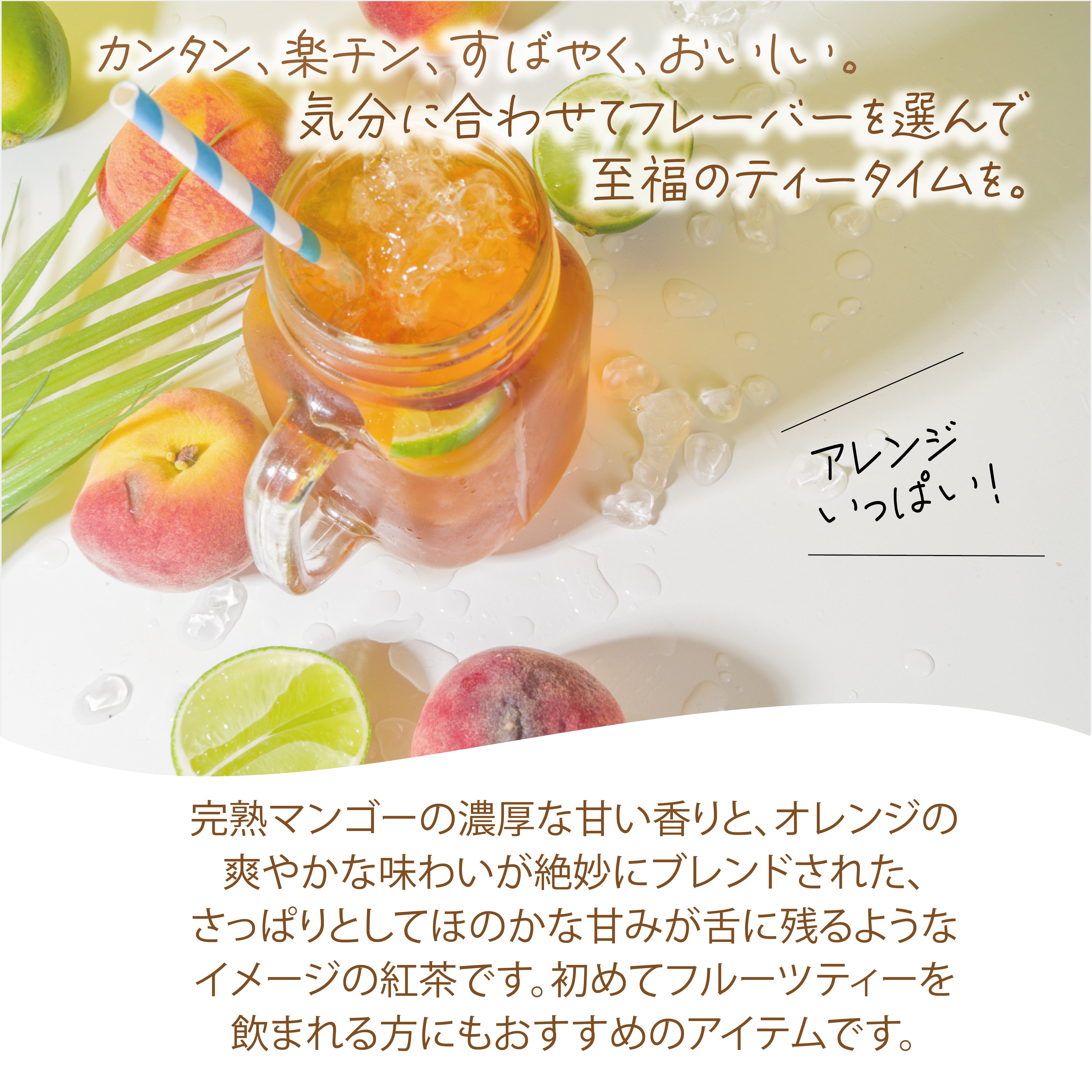パウダリー トロピカルティー 無糖 ほんのり甘酸っぱいトロピカルフルーツパウダーと紅茶パウダーをブレンド(簡単：お水・お湯にサッと溶ける) 業務用 インスタント紅茶 パウダー (100g、250g)