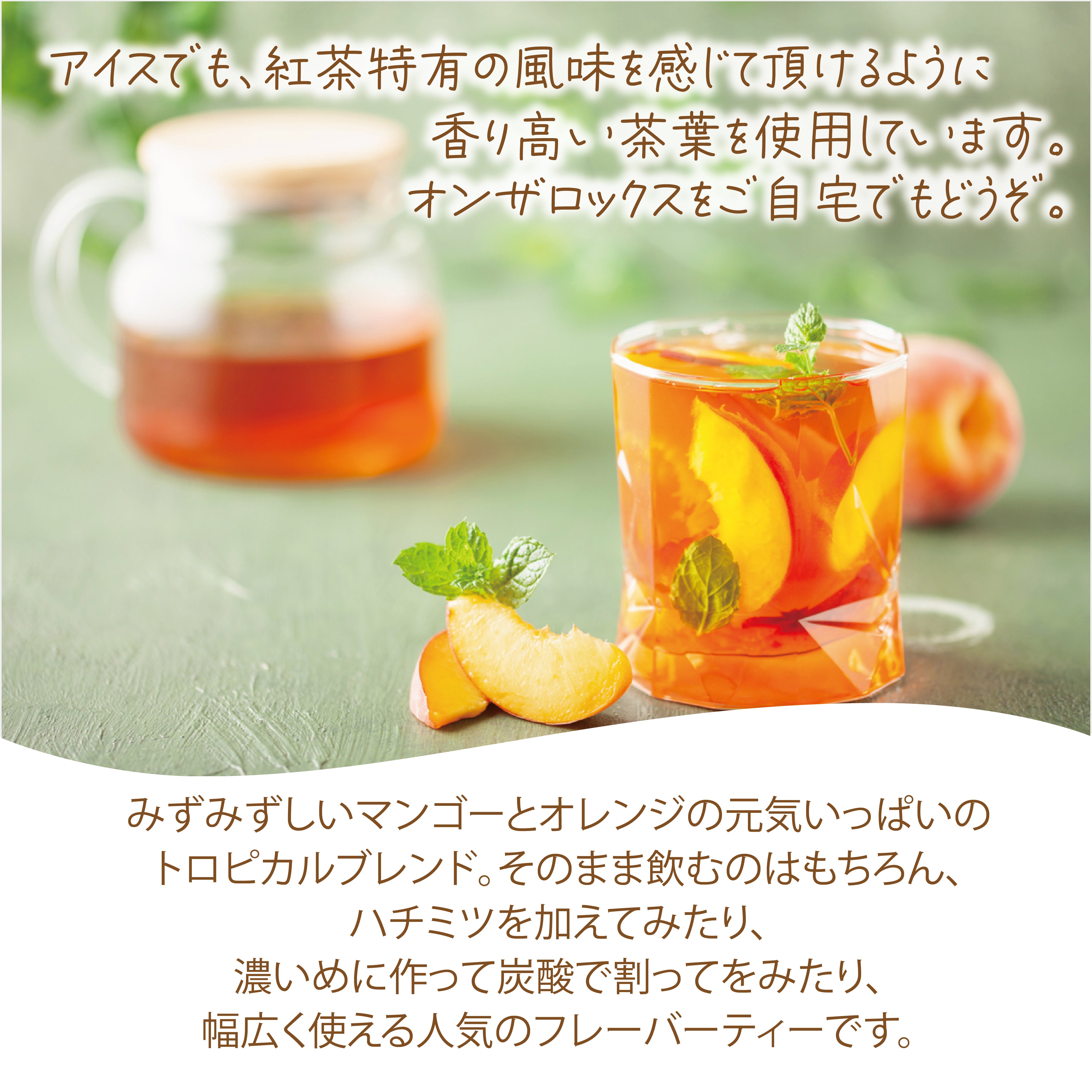 パウダリー トロピカルティー 無糖 ほんのり甘酸っぱいトロピカルフルーツパウダーと紅茶パウダーをブレンド(簡単：お水・お湯にサッと溶ける) 業務用 インスタント紅茶 パウダー (100g、250g)