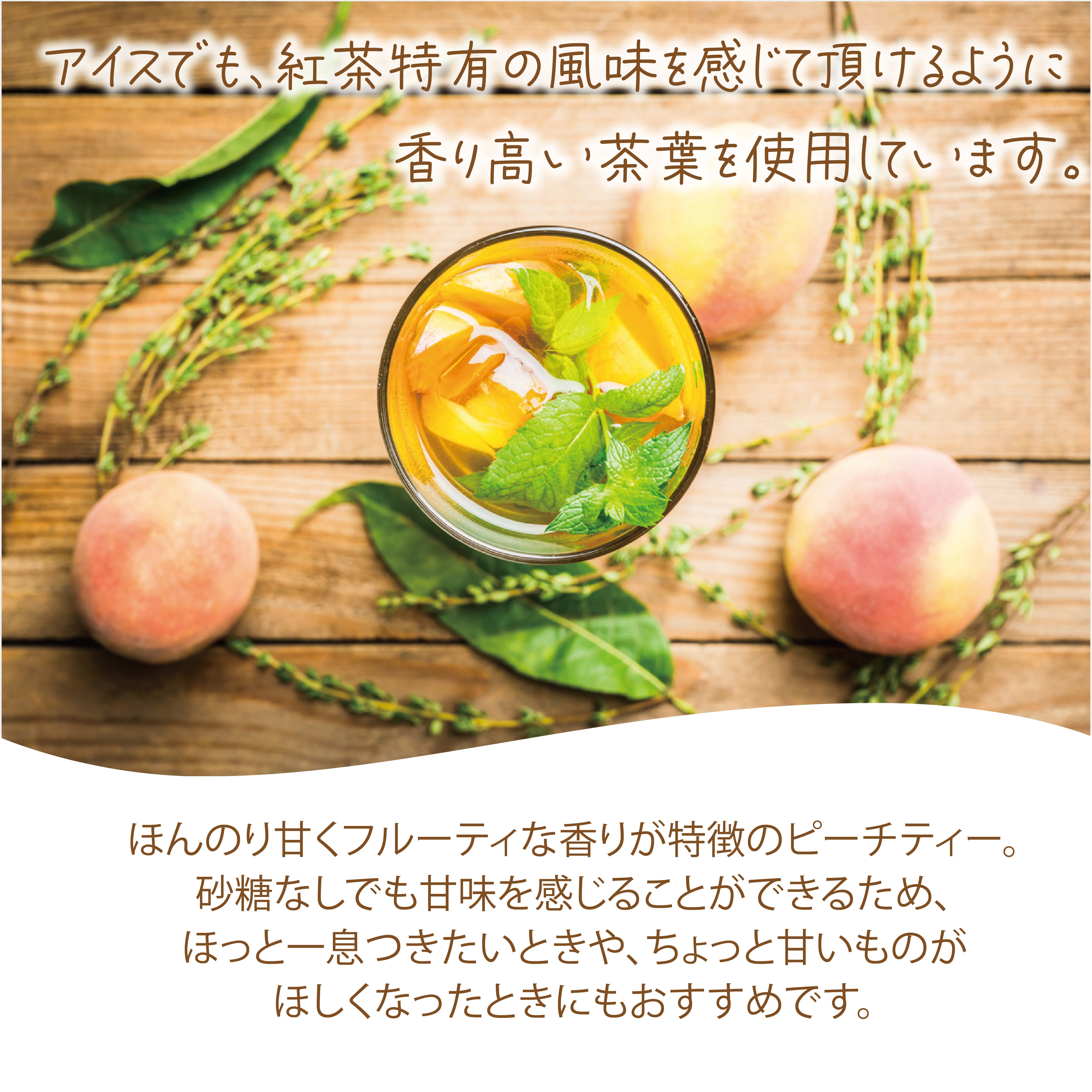 パウダリー ピーチティー 無糖 桃のおいしさ、あふれだす、芳醇な桃の香りで癒しのティータイム(簡単：お水・お湯にサッと溶ける) 業務用 インスタント紅茶 パウダー (100g、250g)