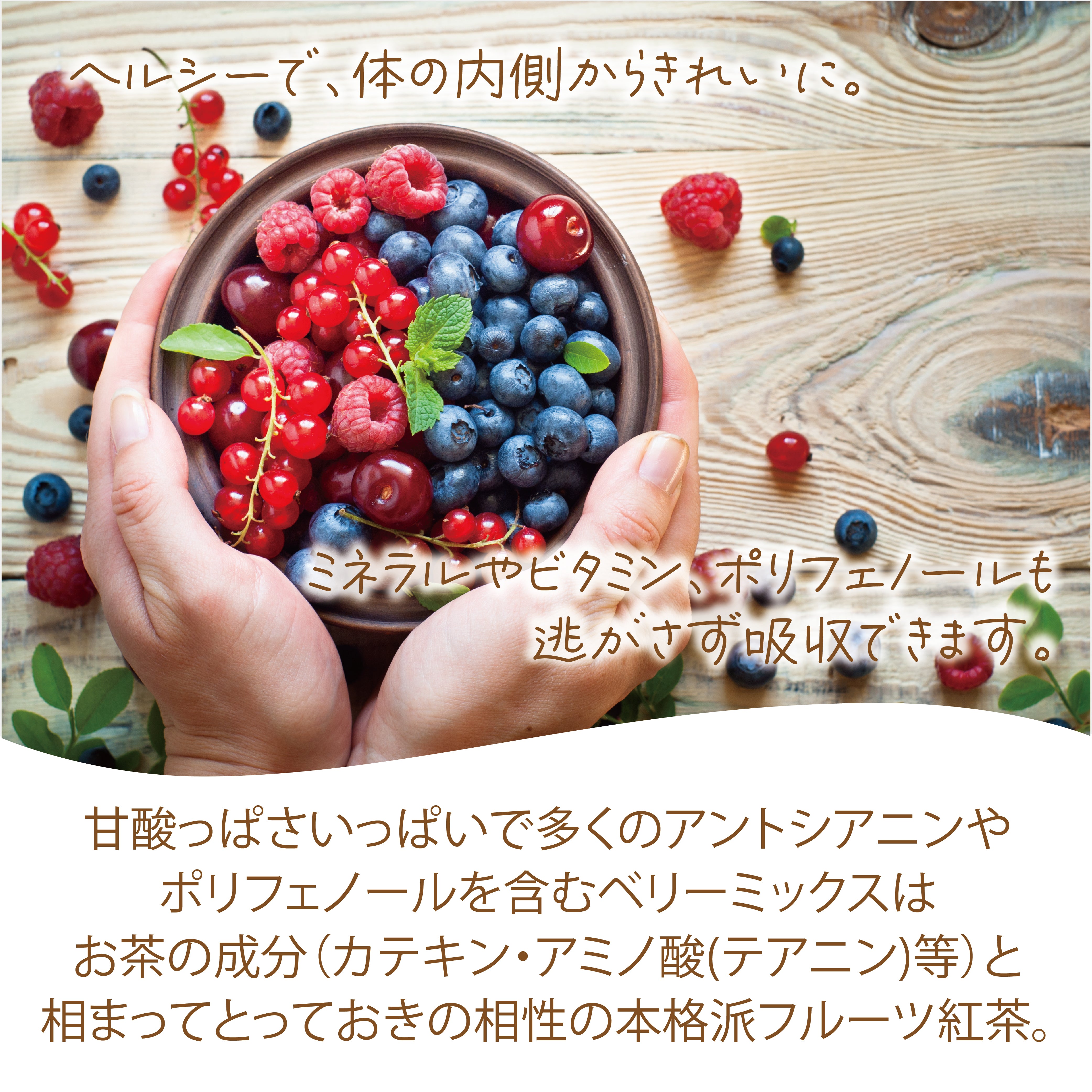 パウダリー ベリーミックスティー 無糖 甘酸っぱさいっぱいで多くのアントシアニンやポリフェノールを含むベリーミックス(簡単：お水・お湯にサッと溶ける) 業務用 インスタント紅茶 パウダー (100g、250g)