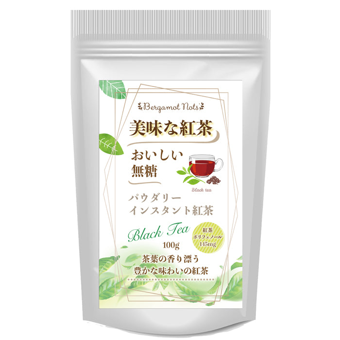 パウダリーインスタント紅茶 ブラックティー 無糖 (簡単：お水・お湯にサッと溶ける) 業務用 インスタントストレートブラックティー パウダー (100g、250g)