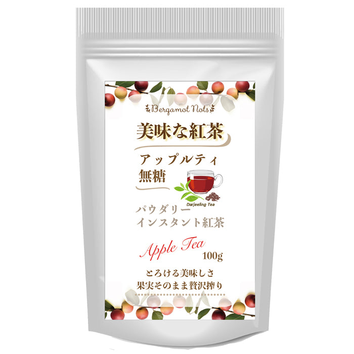パウダリー アップルティー 無糖 りんごの甘い香りがふんわりと広がる、フルーツティー(簡単：お水・お湯にサッと溶ける) 業務用 インスタント紅茶 パウダー (100g、250g)