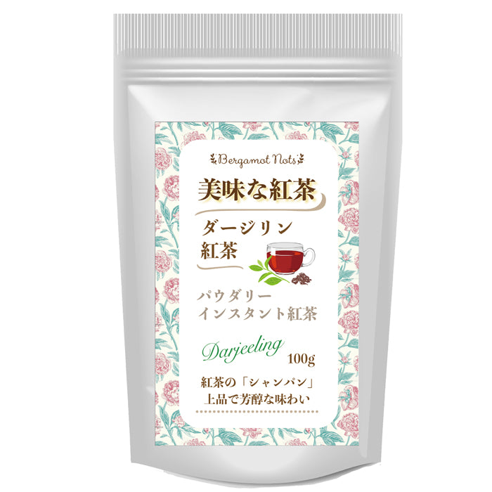 パウダリー ダージリンティー 無糖 上質で優雅な風味と香りが立ち上る (簡単：お水・お湯にサッと溶ける) 業務用 インスタント紅茶 パウダー (100g、250g)