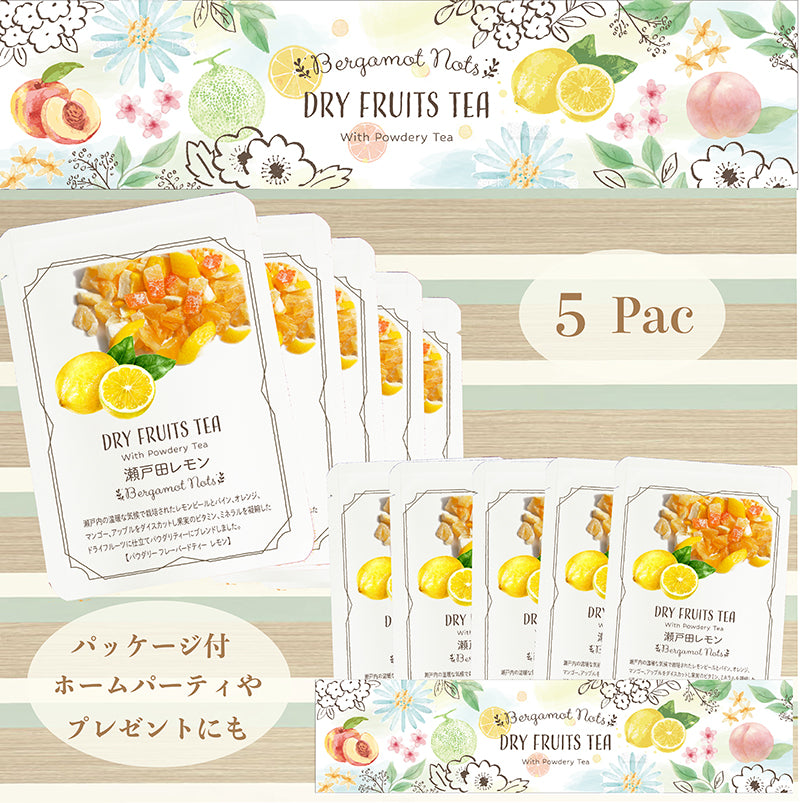 ドライフルーツティー 【瀬戸田レモン】 パウダリー紅茶 食べれるダイスカットドライフルーツ10g×5パックセット