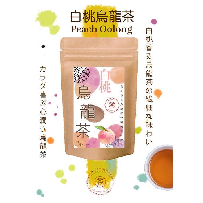 白桃烏龍茶 パウダリーインスタント ウーロン茶 無糖 桃のおいしさ、あふれだす、芳醇な桃の香りで癒しのティータイム(簡単：お水・お湯にサッと溶ける)