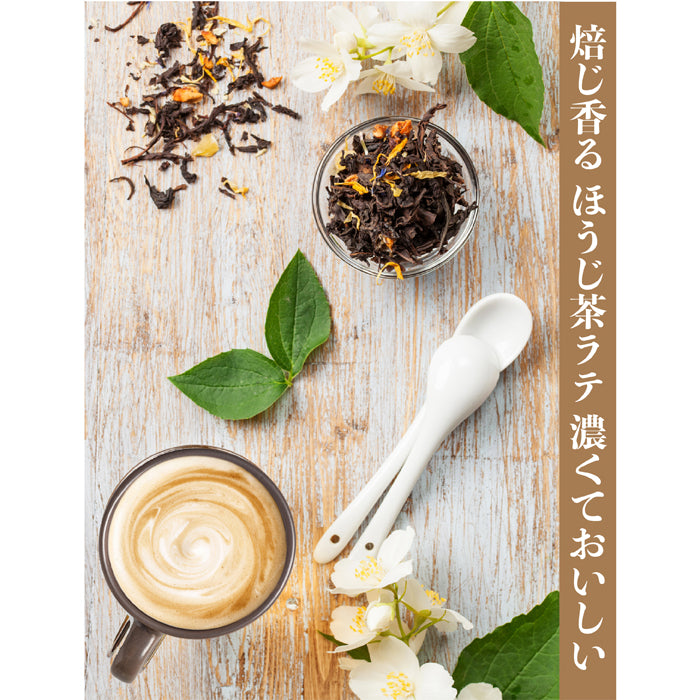 香ばし黒糖ほうじ茶ラテ 微糖 パウダリー｜ほうじ茶 インスタントラテ 粉末 黒糖仕立て やさしい甘さ（100g、250g）