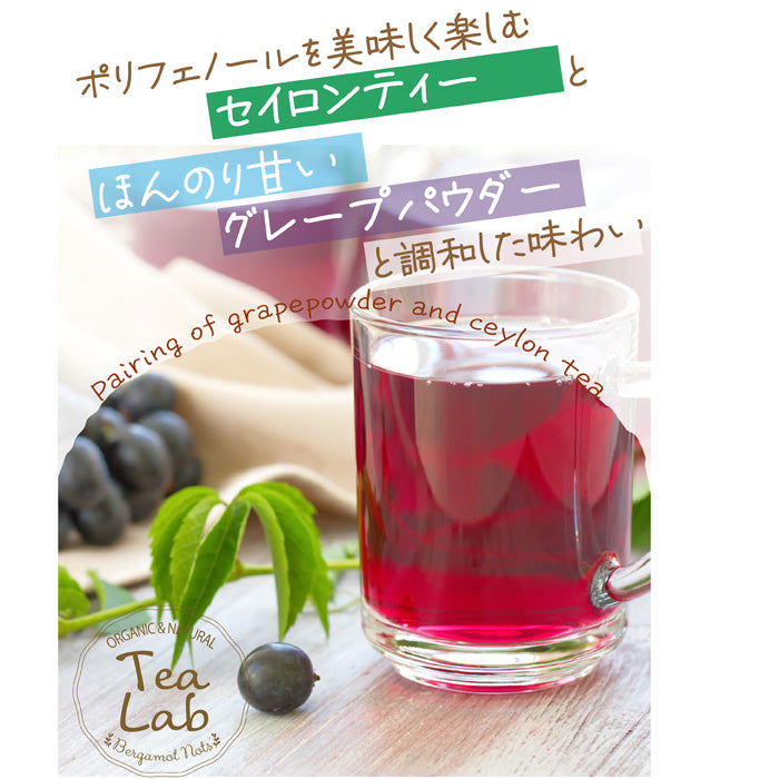 濃密ぶどう グレープリッチティー 微糖｜甜菜糖仕立て パウダリー ご褒美フルーツティー（100g、250g）