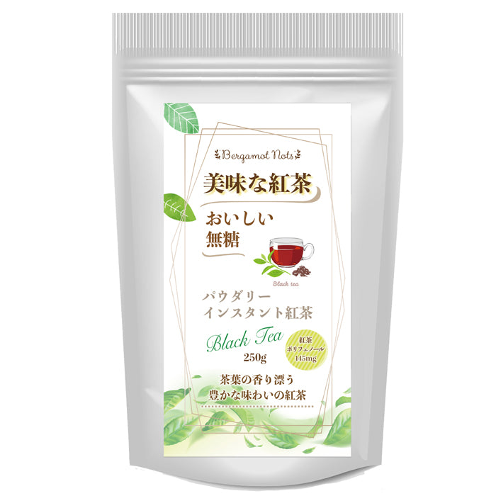 パウダリーインスタント紅茶 ブラックティー 無糖 (簡単：お水・お湯にサッと溶ける) 業務用 インスタントストレートブラックティー パウダー (100g、250g)