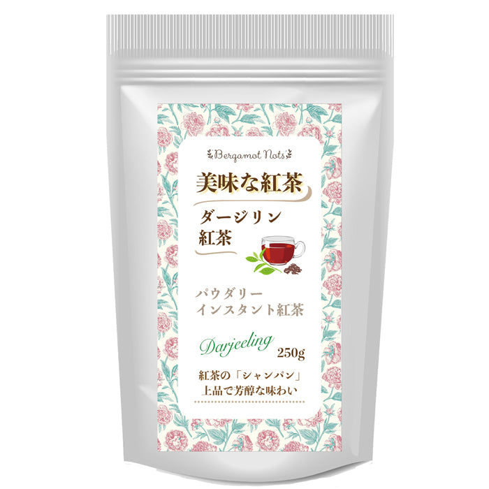 パウダリー ダージリンティー 無糖 上質で優雅な風味と香りが立ち上る (簡単：お水・お湯にサッと溶ける) 業務用 インスタント紅茶 パウダー (100g、250g)
