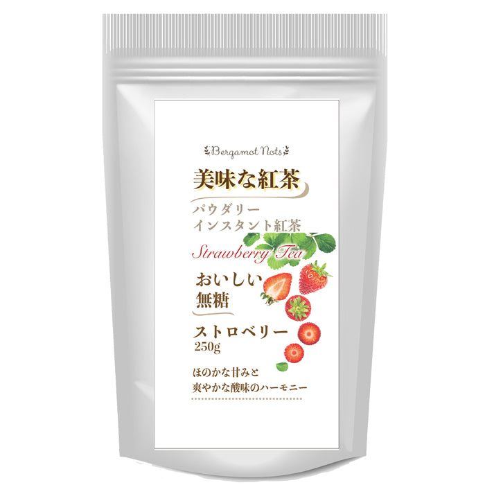パウダリー ストロベリーティー 無糖 イチゴのフレッシュな甘酸っぱい香りがふんわりと広がる、フルーツティー(簡単：お水・お湯にサッと溶ける) 業務用 インスタント紅茶 パウダー (100g、250g)