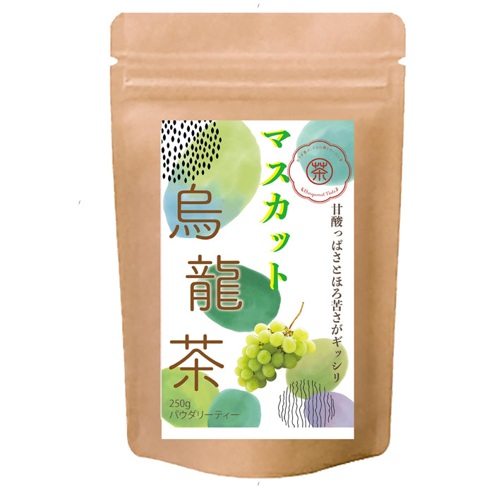 マスカット烏龍茶 パウダリーインスタント ウーロン茶 無糖 (簡単：お水・お湯にサッと溶ける) 業務用
