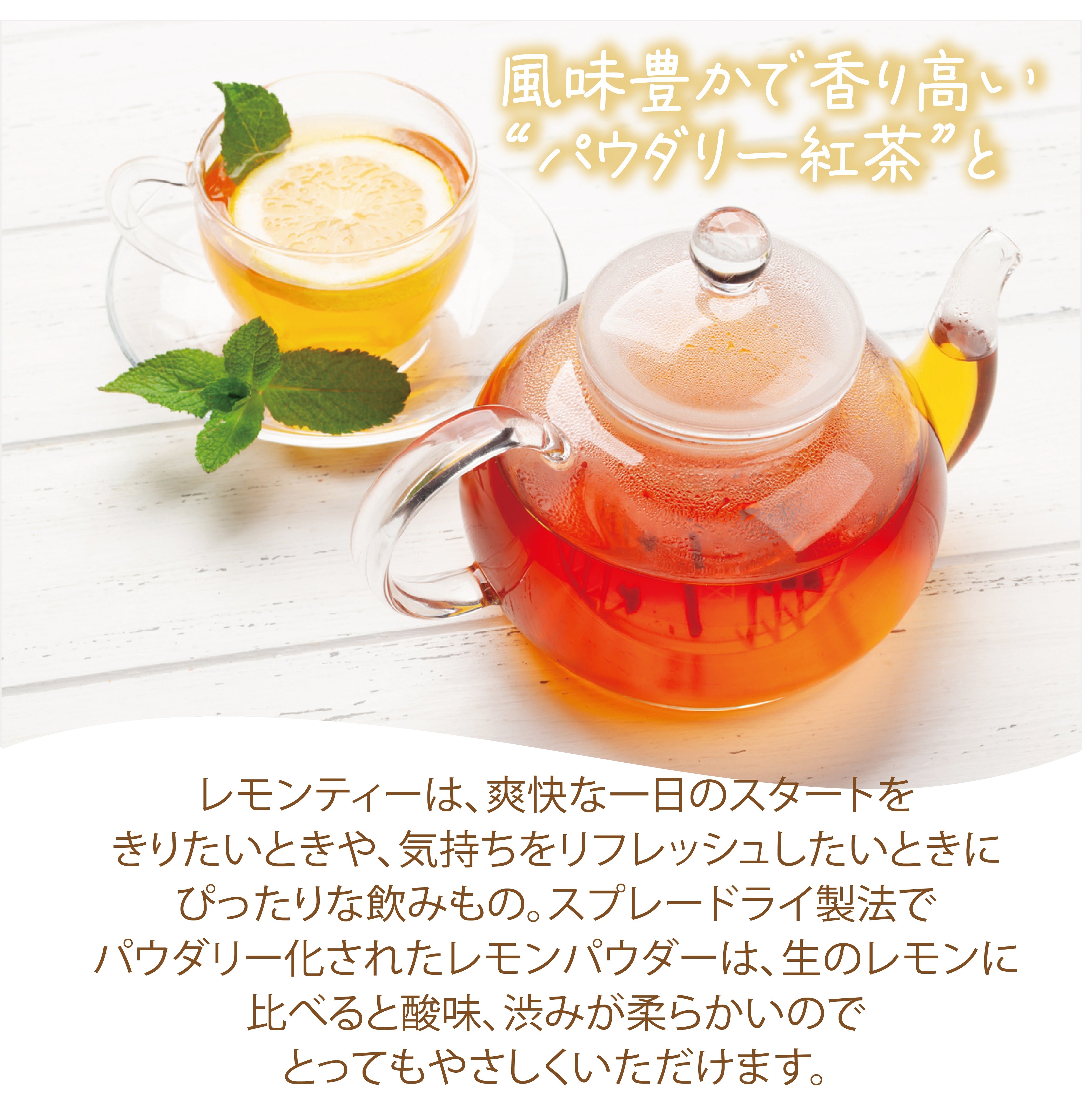 はちみつ紅茶 レモンティー パウダリー インスタントティー (簡単：お水・お湯にサッと溶ける) 甘酸っぱい 低カロリー カテキン ビタミン ポリフェノール はちみつレモンティー（100g、250g）