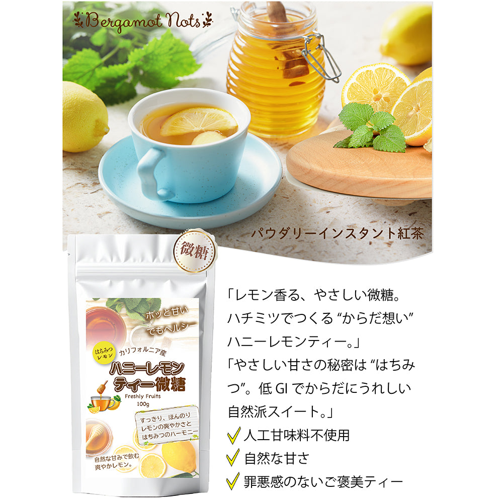 とろっと甘酸っぱい ハニーレモンティー 微糖 パウダリー｜はちみつパウダー入り レモン紅茶 粉末 インスタント 水にも溶ける 低カロリー カテキン ポリフェノール（100g、250g）