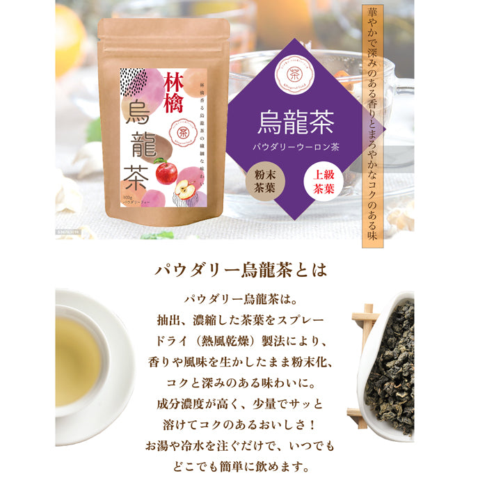 林檎烏龍茶 パウダリーインスタント ウーロン茶 無糖 りんごの甘い香りがふんわりと広がる、(簡単：お水・お湯にサッと溶ける) 業務用