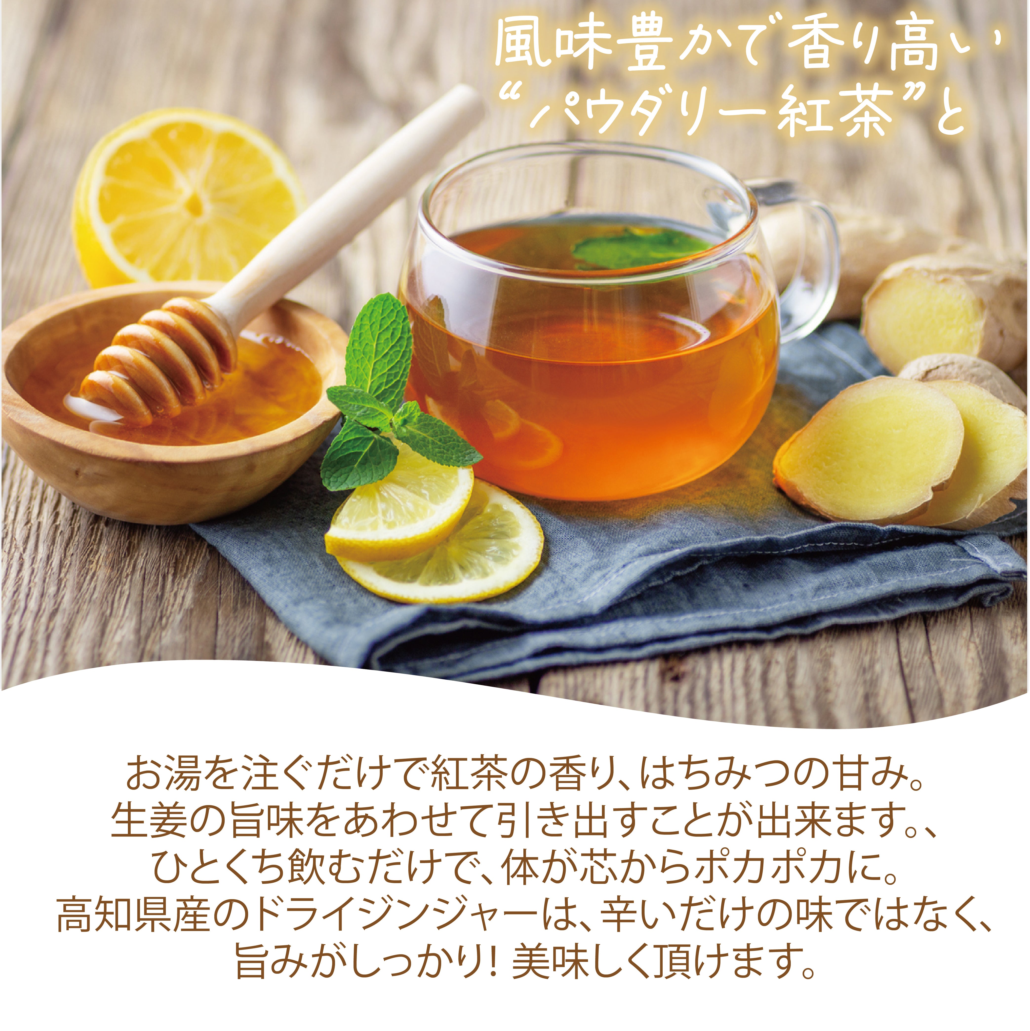はちみつ紅茶 はちみつジンジャーレモンティー インスタントティー (簡単：お水・お湯にサッと溶ける) からだも心も温まる生姜の紅茶 低カロリー カテキン ポリフェノール 蜂蜜紅茶（100g、250g）