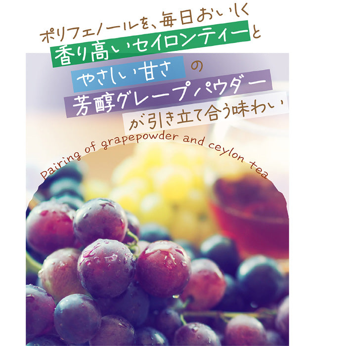 濃密ぶどう グレープリッチティー 微糖｜甜菜糖仕立て パウダリー ご褒美フルーツティー（100g、250g）