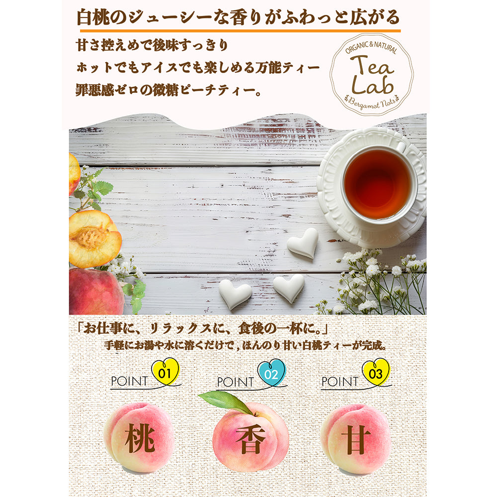 やさしく白桃が香る ホワイトピーチティー 微糖 パウダリー｜白桃紅茶 インスタント 粉末 水に溶ける 低カロリー カテキン ポリフェノール（100g、250g）