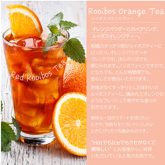ルイボスティーオレンジ パウダリーティー  (簡単：お水・お湯にサッと溶ける)  業務用 インスタントティー
