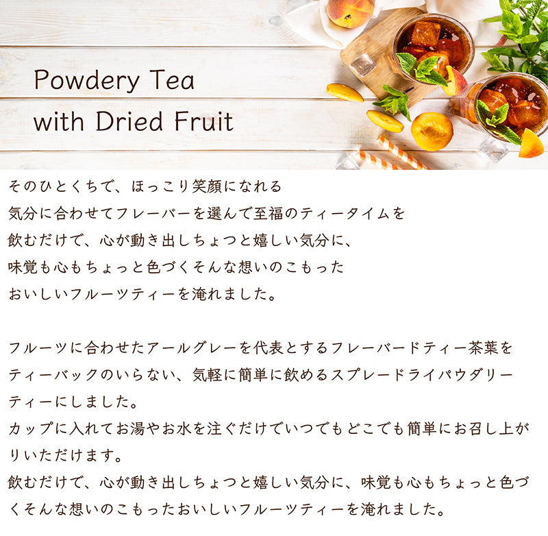 ドライフルーツティー 【ストロベリー】 パウダリー紅茶 食べれるダイスカットドライフルーツ10g×5パックセット