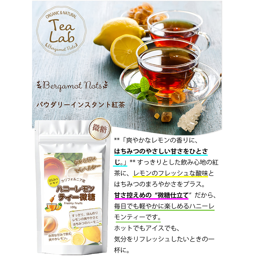 とろっと甘酸っぱい ハニーレモンティー 微糖 パウダリー｜はちみつパウダー入り レモン紅茶 粉末 インスタント 水にも溶ける 低カロリー カテキン ポリフェノール（100g、250g）