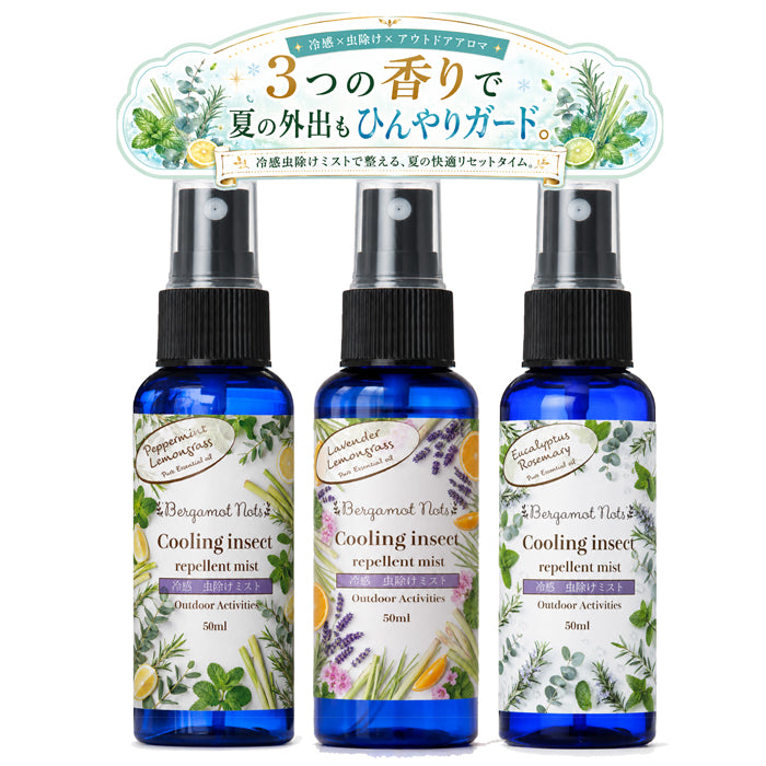 【冷感虫除けミスト 3本セット】 50ml×3本 冷感スプレー 虫除けスプレー アウトドアスプレー クールミスト 天然精油配合 ハッカ レモングラス シトロネラ ユーカリ ラベンダー ローズマリー ティーツリー キャンプ 公園 通勤 スポーツ ガーデニング 夏用 携帯用