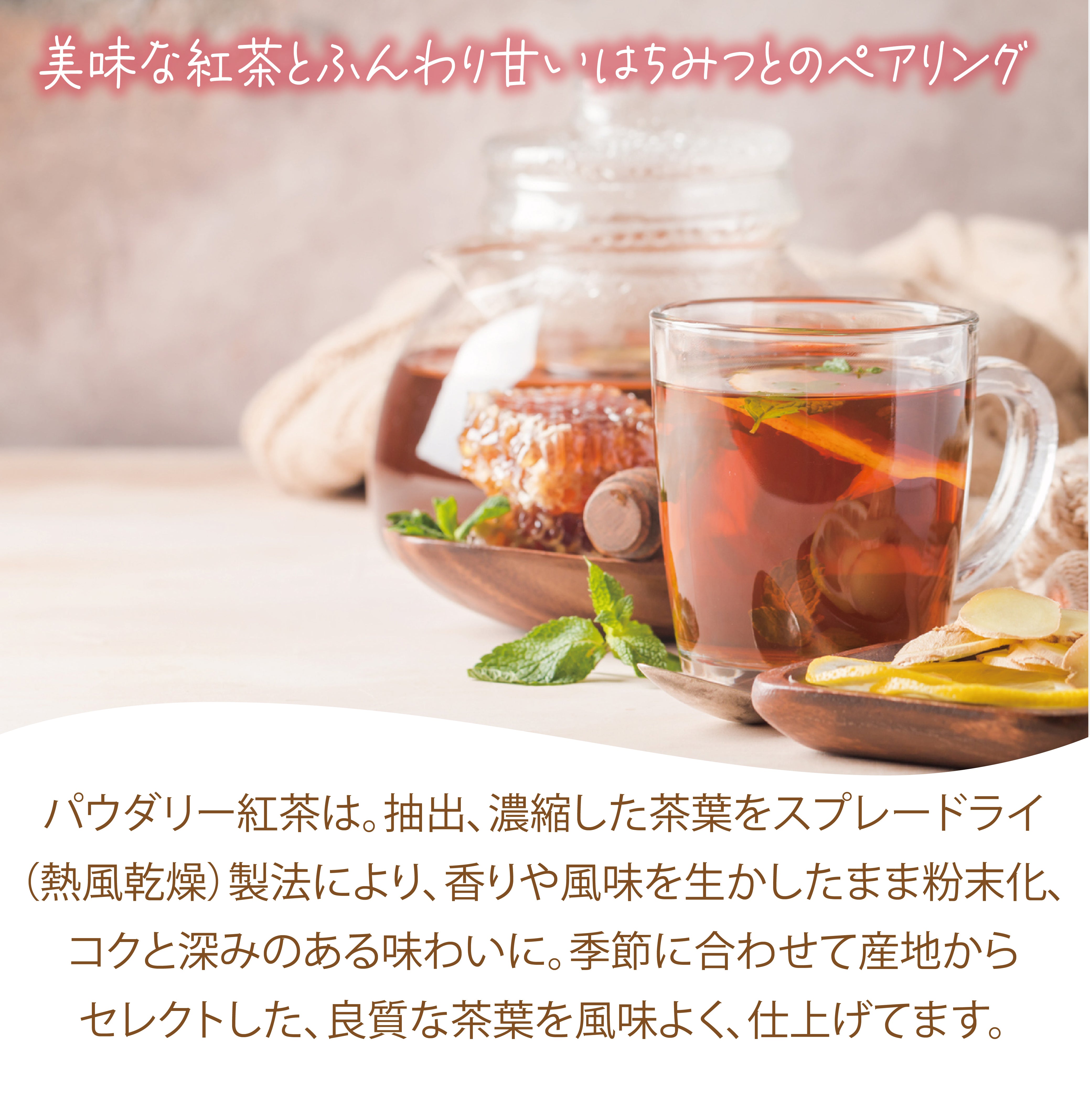 はちみつ紅茶 パウダリー インスタントティー (簡単：お水・お湯にサッと溶ける) ふんわり甘い 低カロリー カテキン ポリフェノール 蜂蜜紅茶（100g、250g）