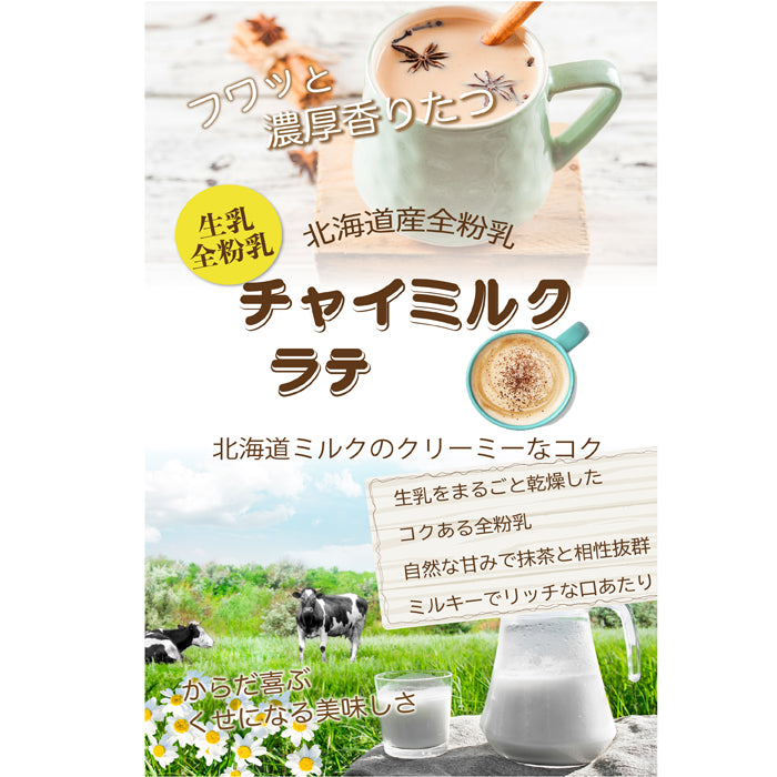 とろける黒糖チャイラテ 微糖｜沖縄黒糖仕立て パウダリー スパイスチャイ 濃いミルク北海道全粉乳使用（100g、250g）