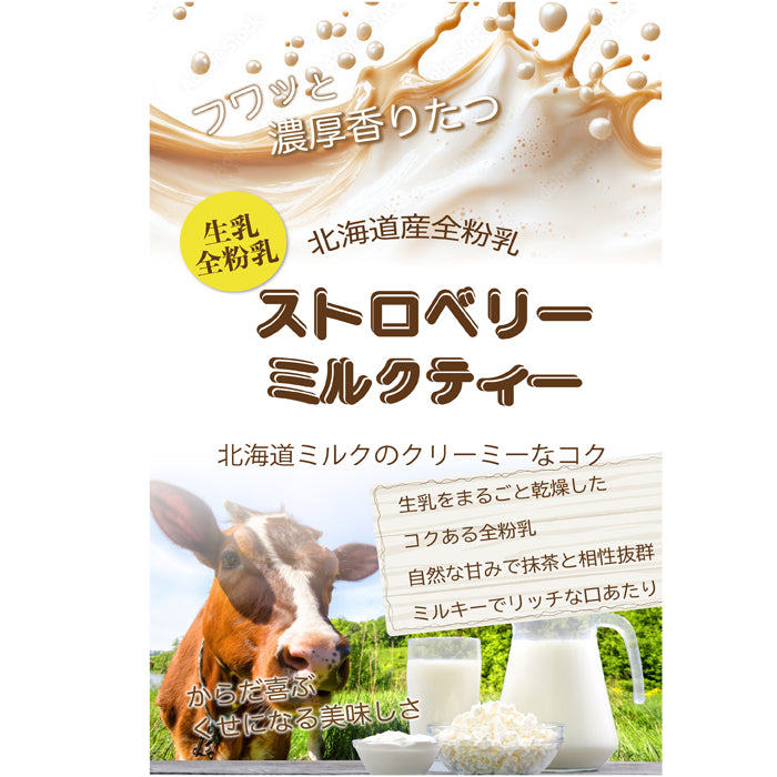 とろ甘いちご ストロベリーミルクティー 北海道全粉乳使用 微糖｜甜菜糖仕立て パウダリー ご褒美ミルクティー（100g、250g）