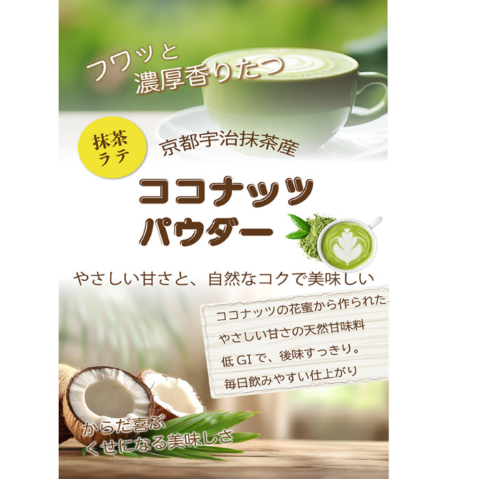香り立つ  ミルクラテ 微糖 パウダリー｜石臼挽き抹茶の風味｜抹茶ラテ インスタント 粉末 国産抹茶 北海道産全粉乳（100g、250g）