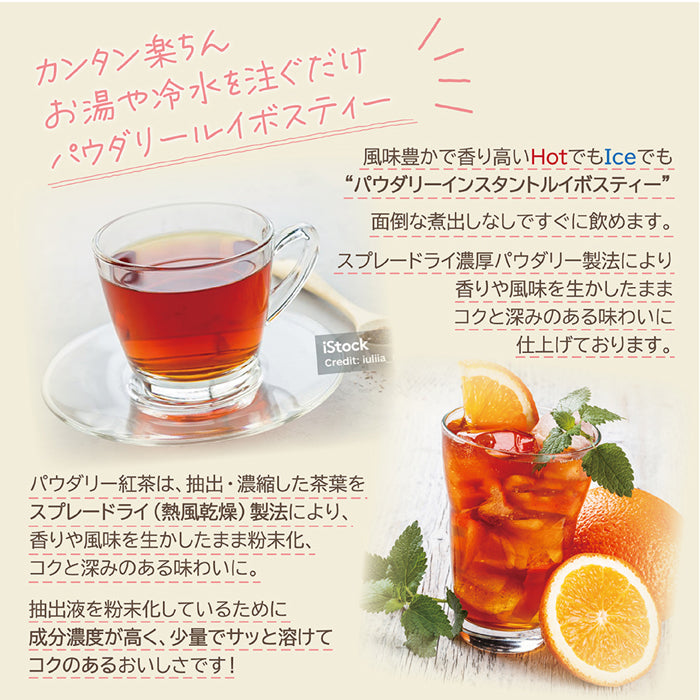 ピュア ルイボスティー レッド パウダリーティー 無糖 (簡単：お水・お湯にサッと溶ける) 業務用 インスタントティー