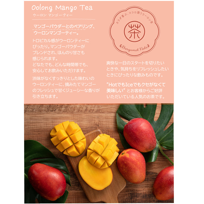 マンゴー烏龍茶 パウダリーインスタント ウーロン茶 無糖 マンゴーの甘い香りがふんわりと広がる、(簡単：お水・お湯にサッと溶ける) 業務用