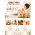 GABA×MCT ルイボスオレンジティー ノンカフェイン 飲むだけ新習慣 ルイボスとオレンジのやさしいおいしさ GABA配合 MCT配合