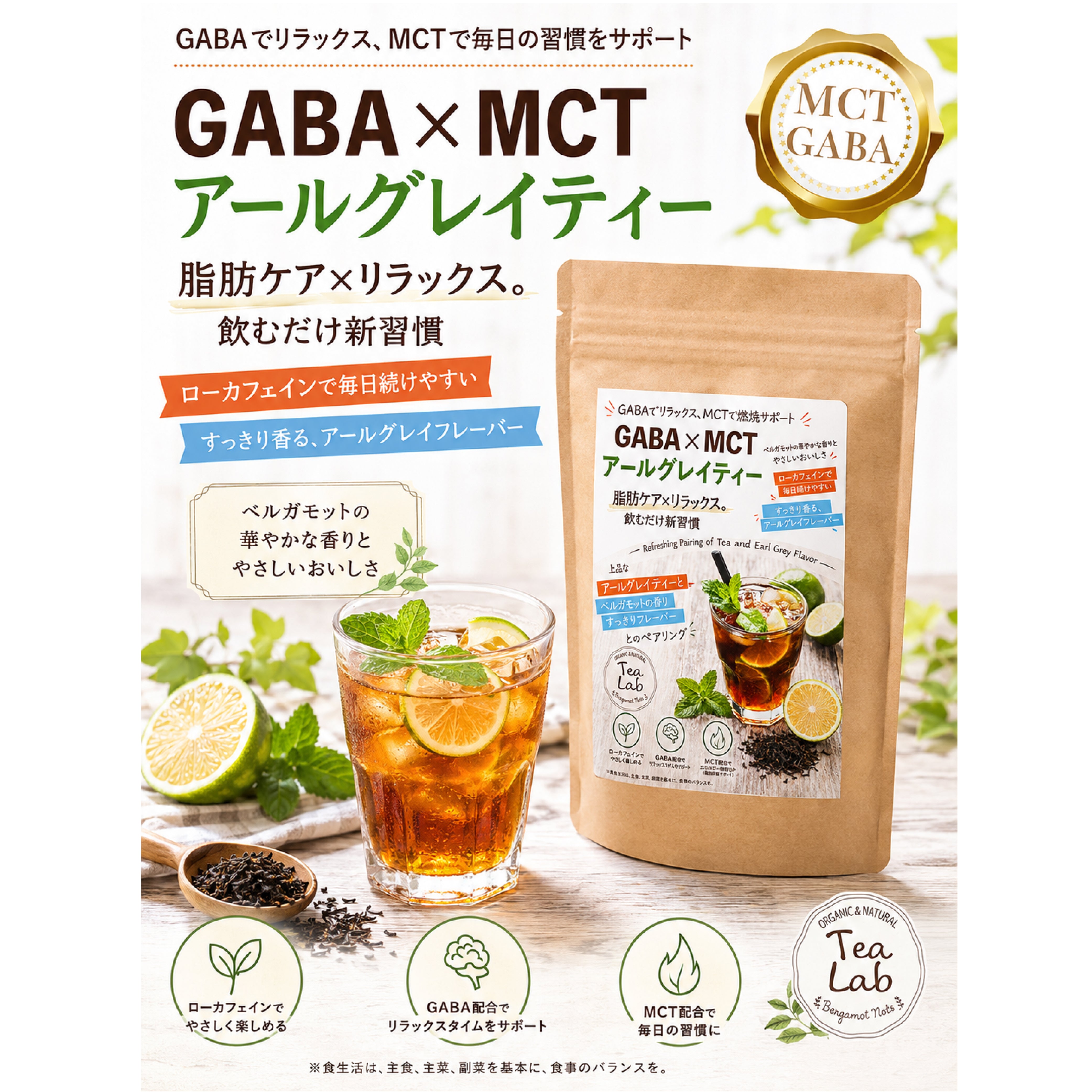 【GABA×MCT アールグレイ】 パウダリーインスタントティー ローカフェイン ベルガモット香る すっきり紅茶風味 GABA配 合 MCT配合 リラックスサポート 燃焼サポート 粉末ドリンク 置き換え習慣 毎日飲みやすい