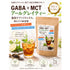 【GABA×MCT アールグレイ】 パウダリーインスタントティー ローカフェイン ベルガモット香る すっきり紅茶風味 GABA配 合 MCT配合 リラックスサポート 燃焼サポート 粉末ドリンク 置き換え習慣 毎日飲みやすい