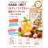 【GABA×MCT ソルティーライチティー】 ローカフェイン 飲むだけ新習慣 みずみずしいライチの甘さとほんのり塩味 GABA配合 MCT配合