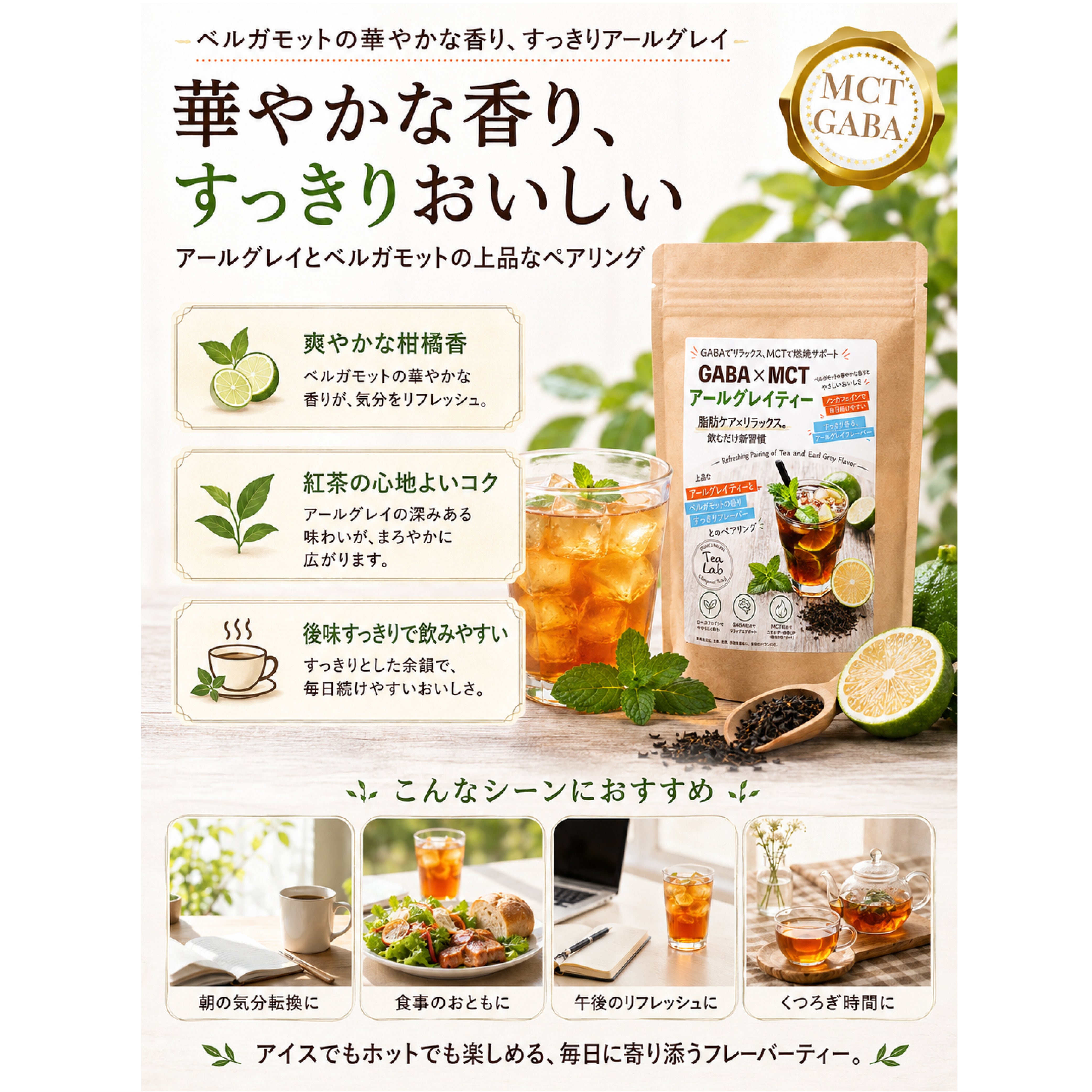 【GABA×MCT アールグレイ】 パウダリーインスタントティー ローカフェイン ベルガモット香る すっきり紅茶風味 GABA配 合 MCT配合 リラックスサポート 燃焼サポート 粉末ドリンク 置き換え習慣 毎日飲みやすい