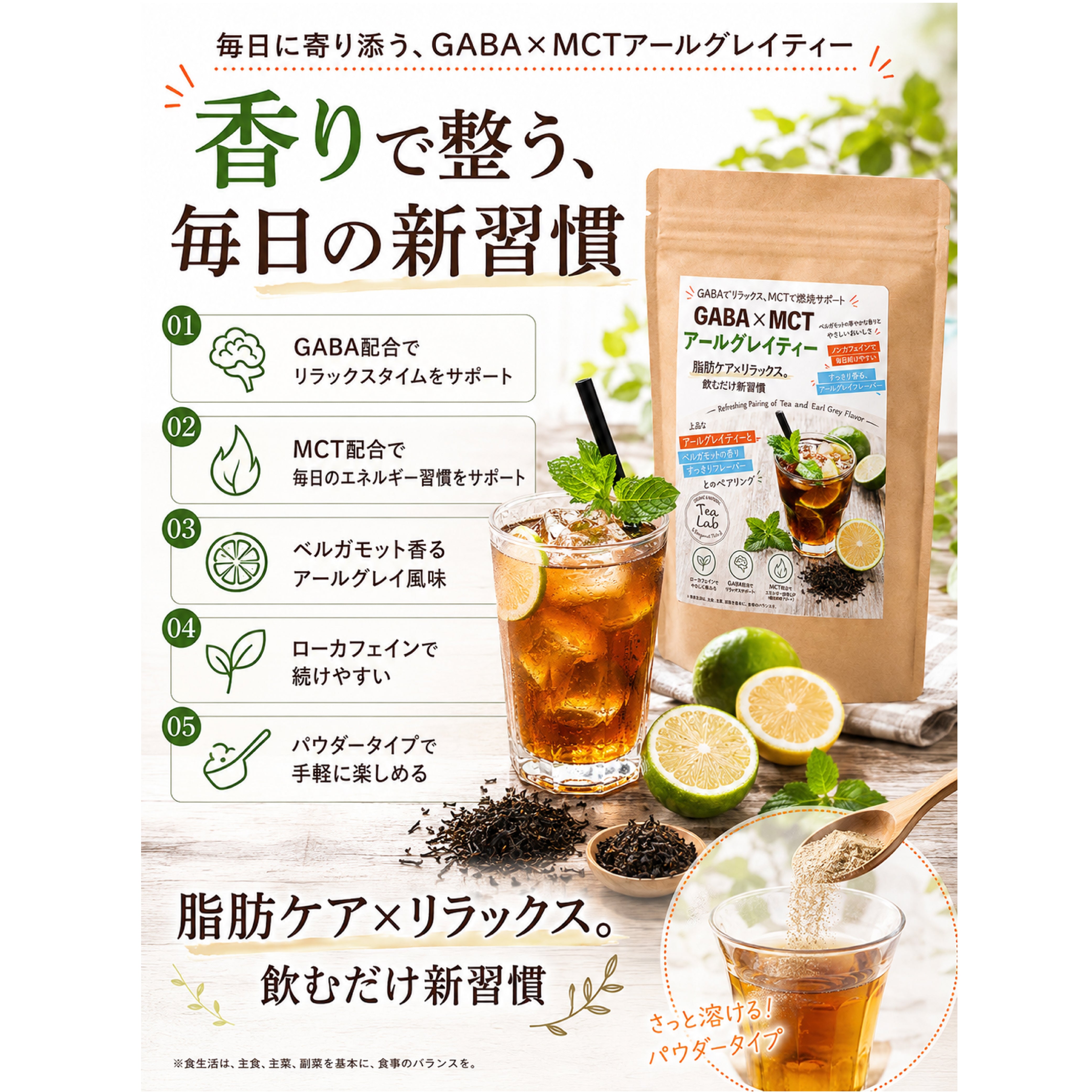 【GABA×MCT アールグレイ】 パウダリーインスタントティー ローカフェイン ベルガモット香る すっきり紅茶風味 GABA配 合 MCT配合 リラックスサポート 燃焼サポート 粉末ドリンク 置き換え習慣 毎日飲みやすい