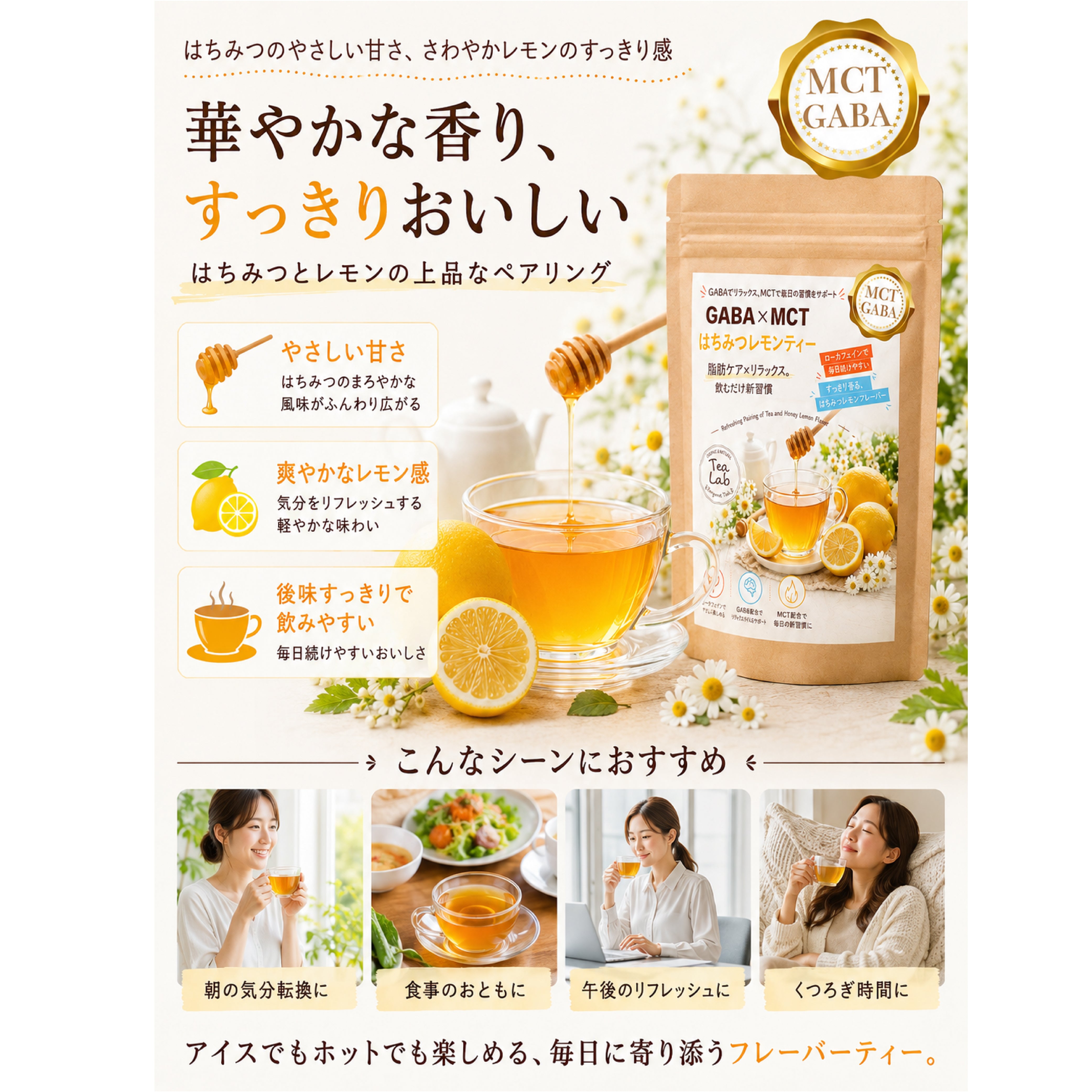 【GABA×MCT はちみつレモンティー】 ローカフェイン 飲むだけ新習慣 はちみつのやさしい甘さとレモンの爽やかさ GABA配合 MCT配合 パウダリーティー