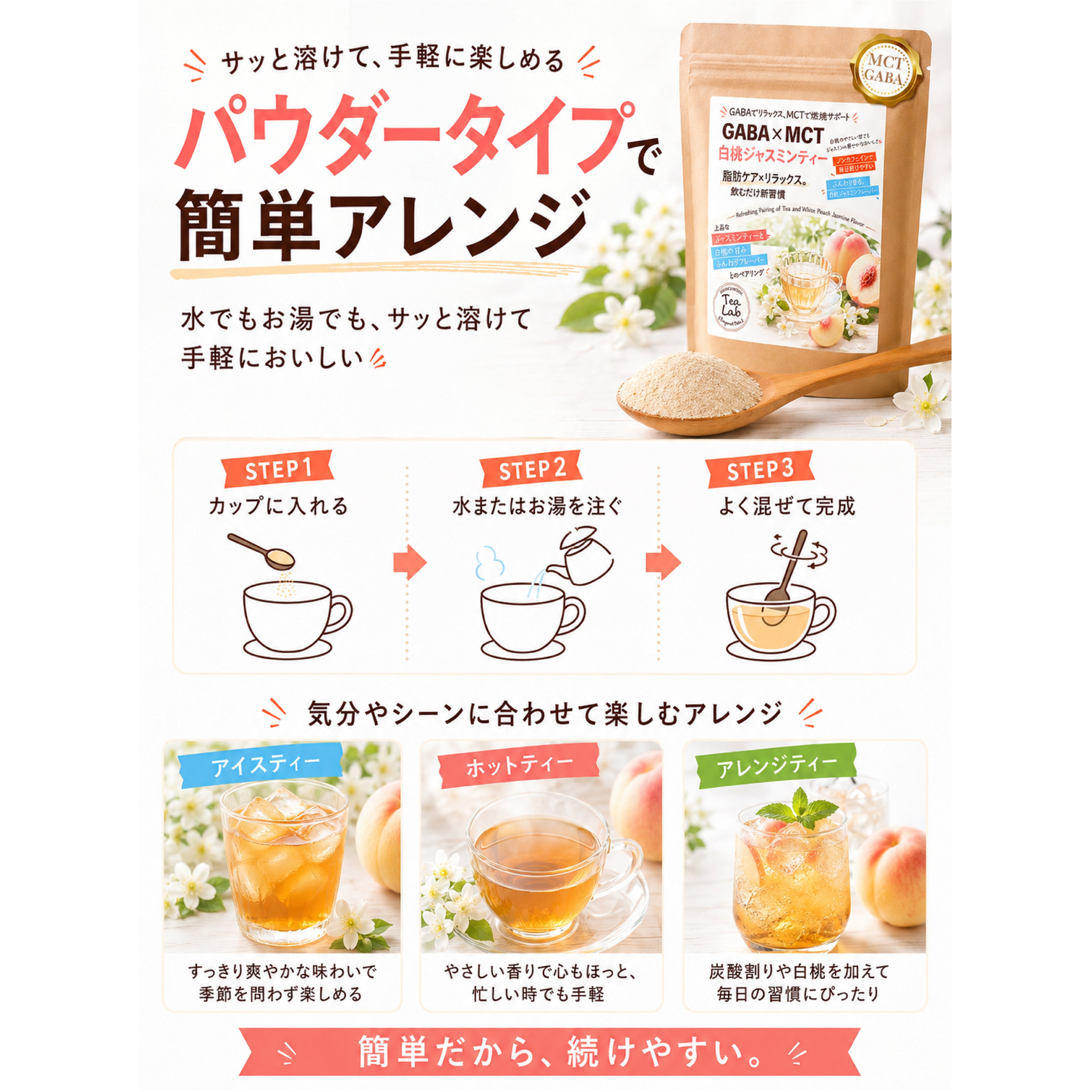 【GABA×MCT 白桃ジャスミンティー】 ローカフェイン 飲むだけ新習慣 白桃のやさしい甘さとジャスミンの華やかな香り GABA配合 MCT配合　Bergamot nots
