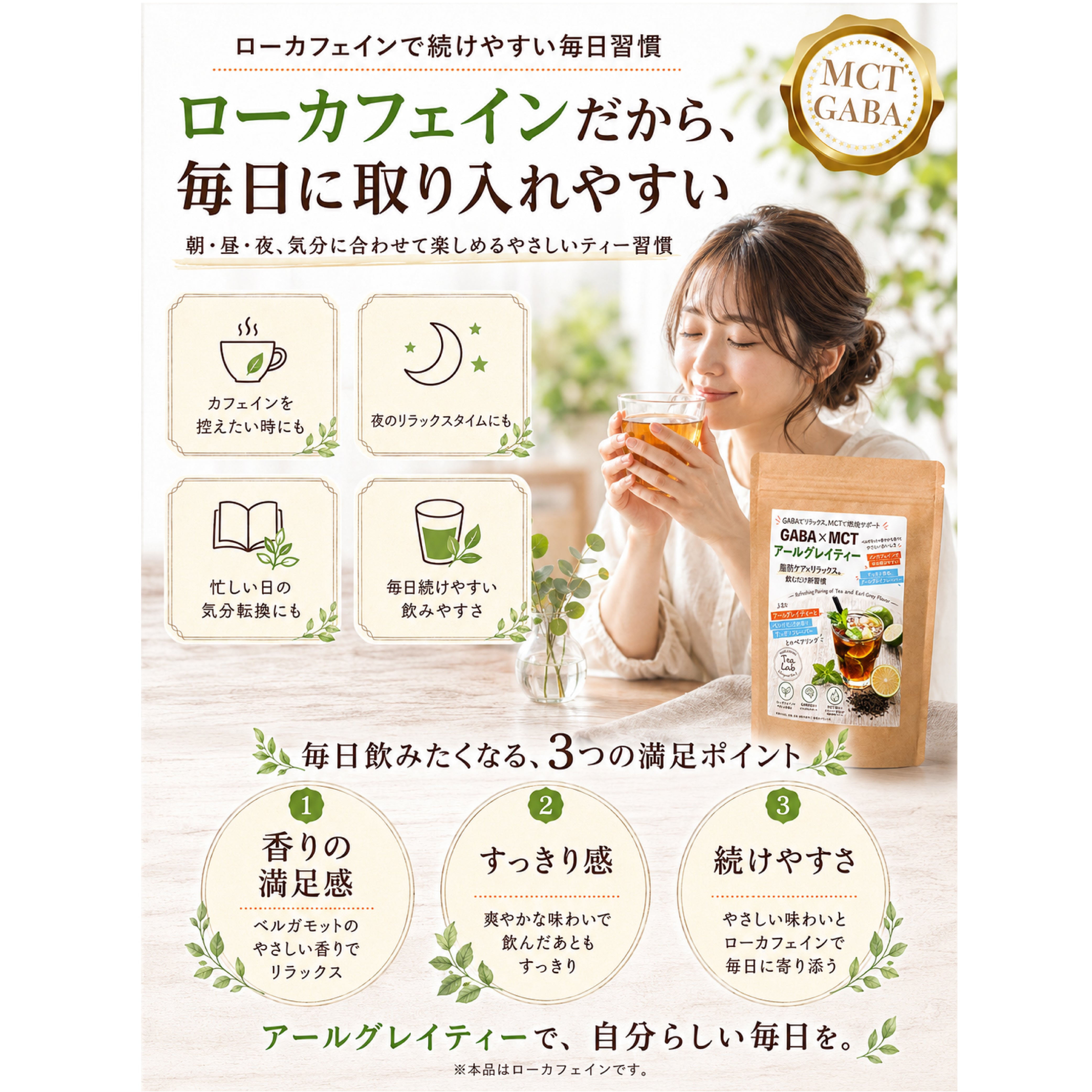 【GABA×MCT アールグレイ】 パウダリーインスタントティー ローカフェイン ベルガモット香る すっきり紅茶風味 GABA配 合 MCT配合 リラックスサポート 燃焼サポート 粉末ドリンク 置き換え習慣 毎日飲みやすい