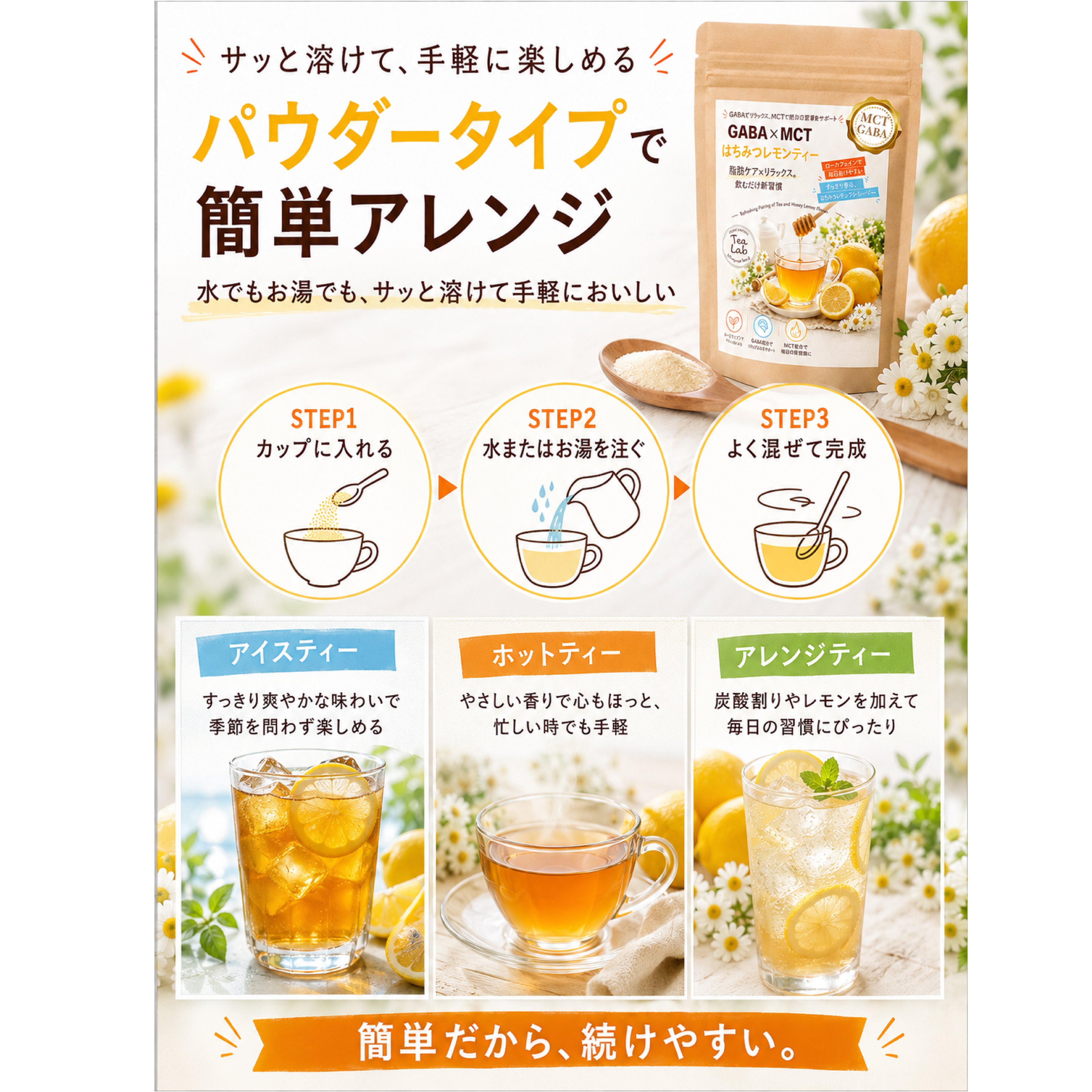 【GABA×MCT はちみつレモンティー】 ローカフェイン 飲むだけ新習慣 はちみつのやさしい甘さとレモンの爽やかさ GABA配合 MCT配合 パウダリーティー