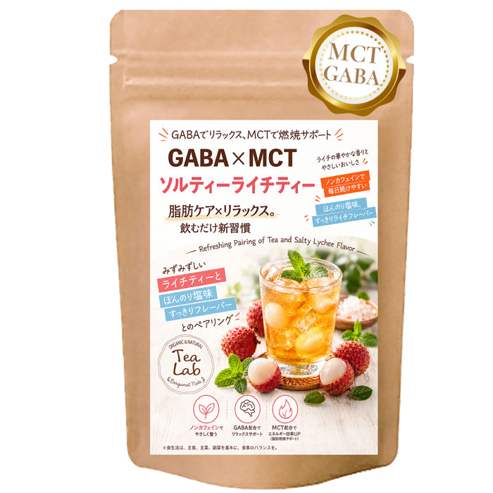 【GABA×MCT ソルティーライチティー】 ローカフェイン 飲むだけ新習慣 みずみずしいライチの甘さとほんのり塩味 GABA配合 MCT配合