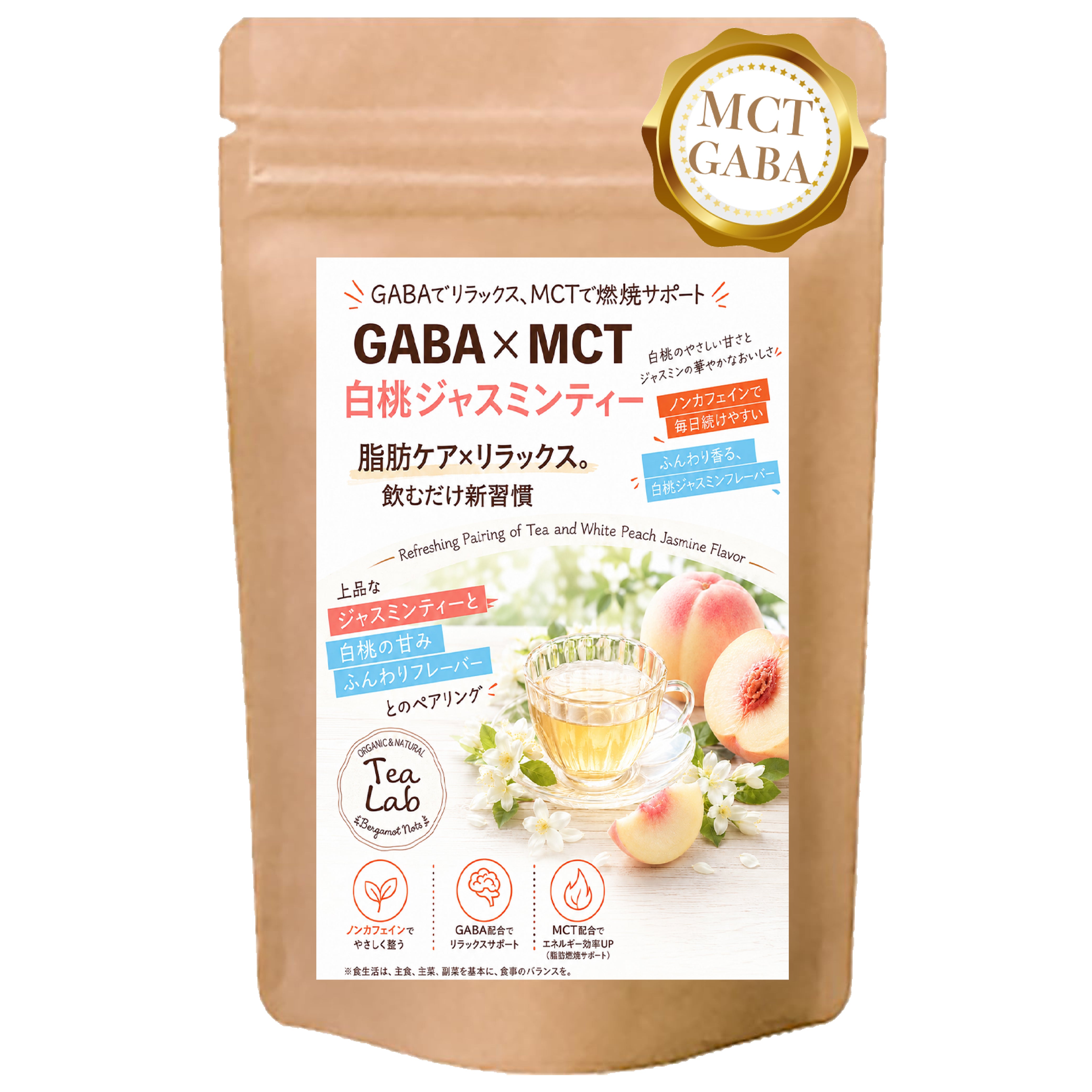 【GABA×MCT 白桃ジャスミンティー】 ローカフェイン 飲むだけ新習慣 白桃のやさしい甘さとジャスミンの華やかな香り GABA配合 MCT配合　Bergamot nots
